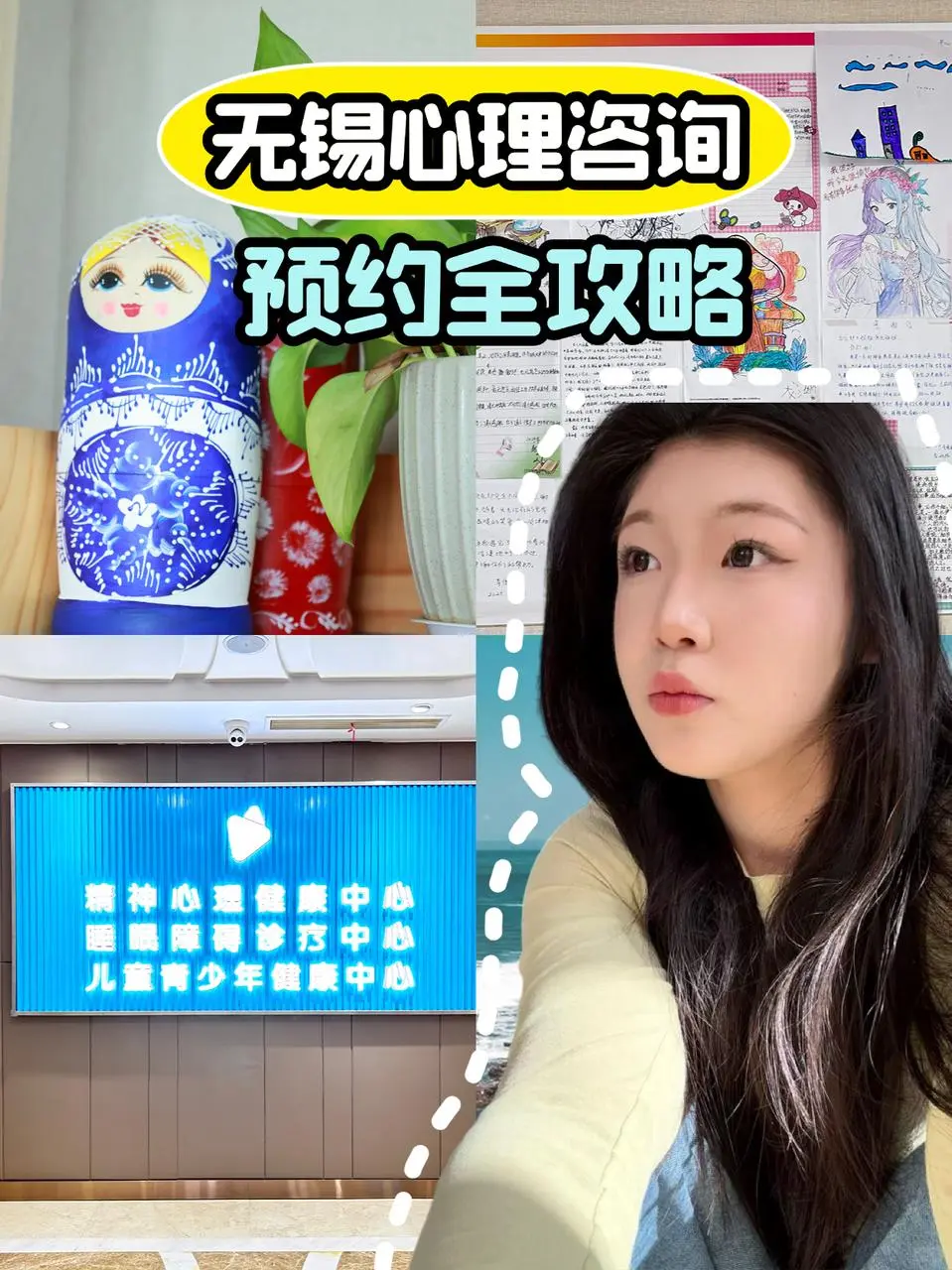 无锡心理咨询预约全攻略｜真实体验版