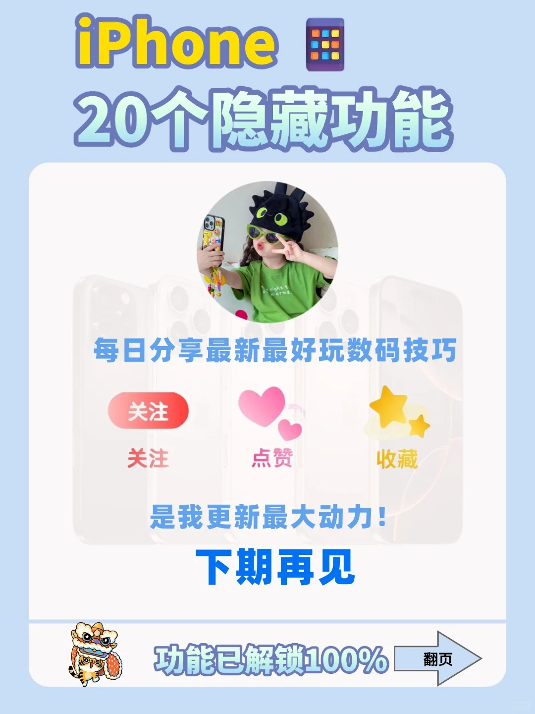 用苹果的存下吧很难找全了!不会=白买=浪费