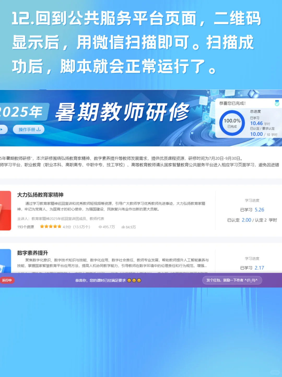 【2025中小学暑期研修】 躺平神器