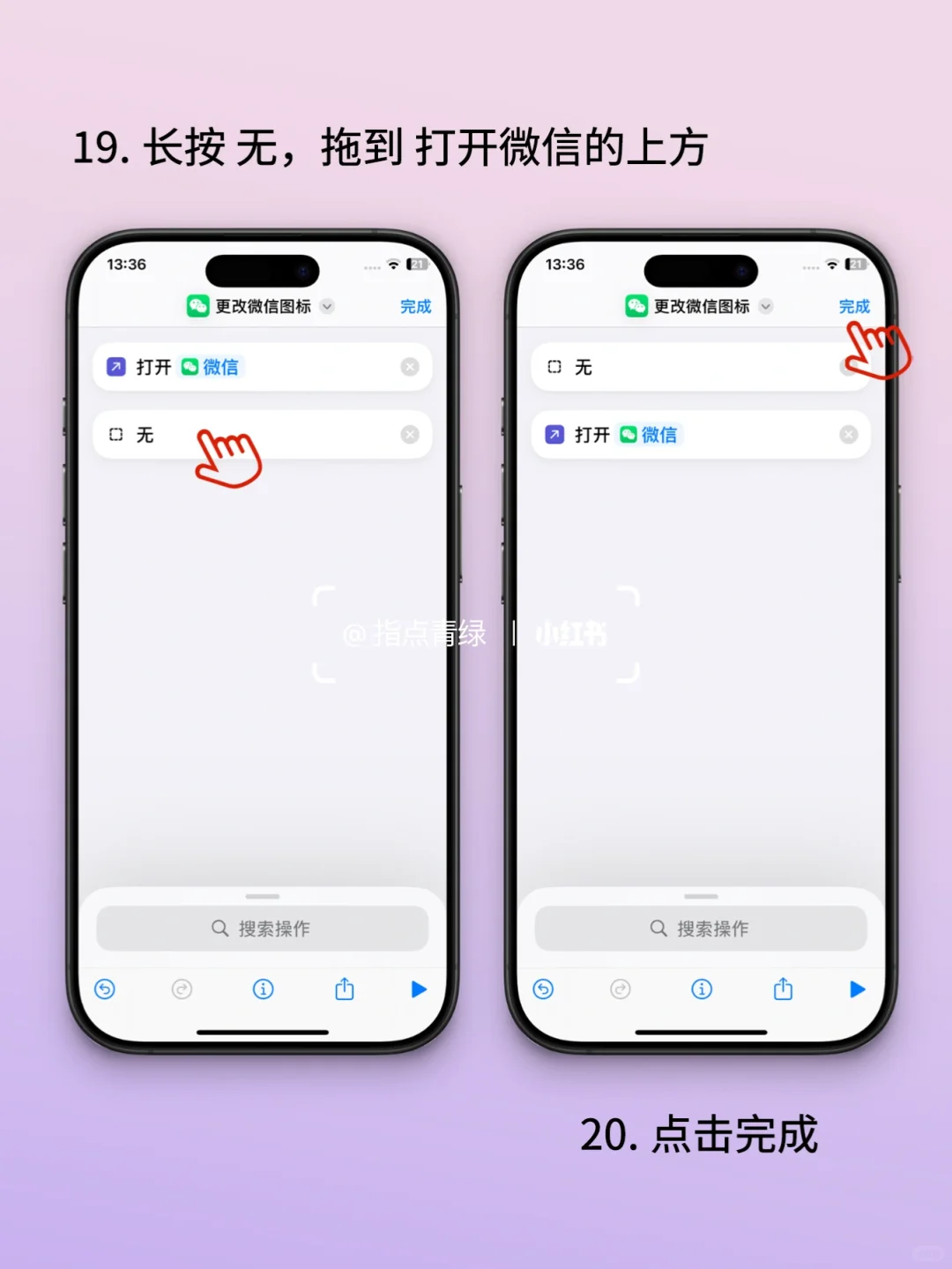 iPhone 手机图标轻松更换步骤‼️