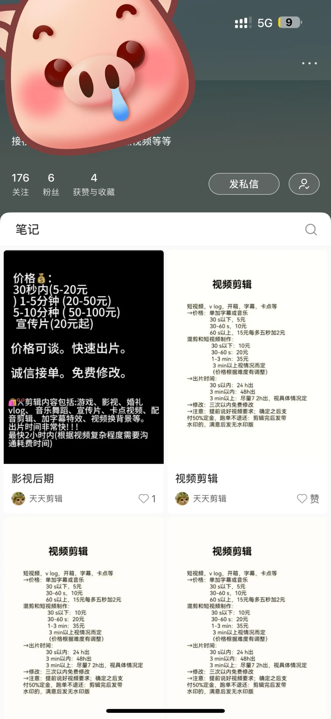 代写脚本被骗，一次信任换来一辈子的谨慎🫠