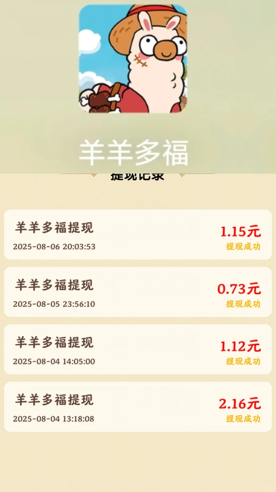 总结一下目前玩过还不错的赚钱小游戏APP