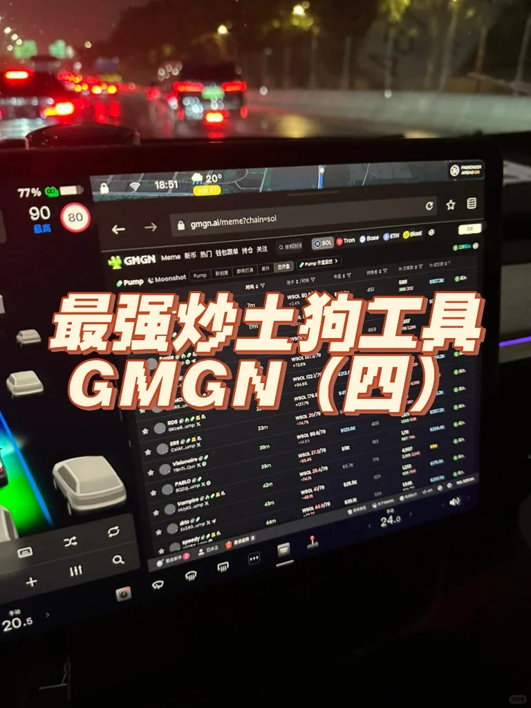 GMGN小白操作指南（四）