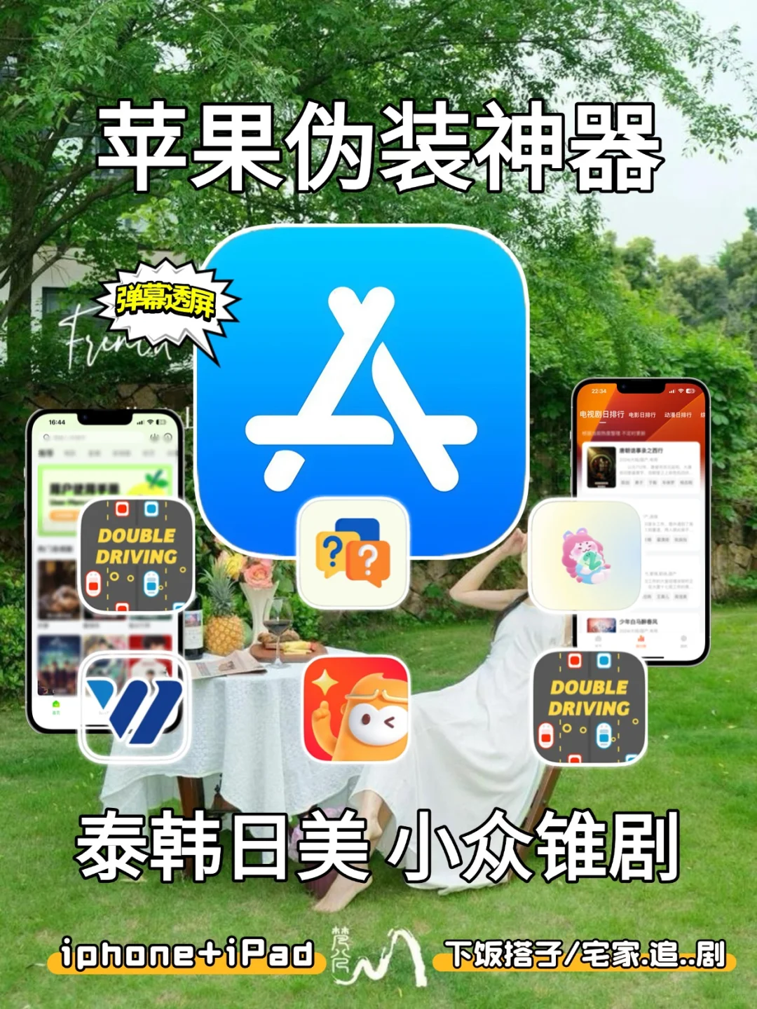 橘子回归，苹果IOS锥剧👍👍👍