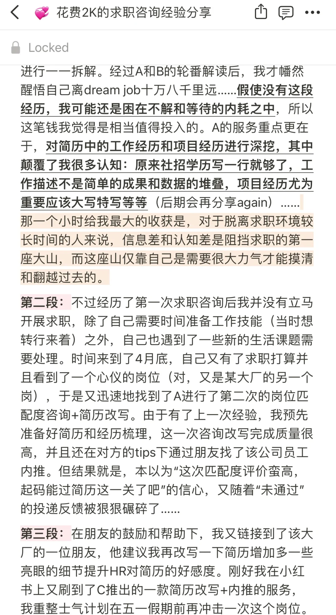 花费2000+的求职辅导分享💅