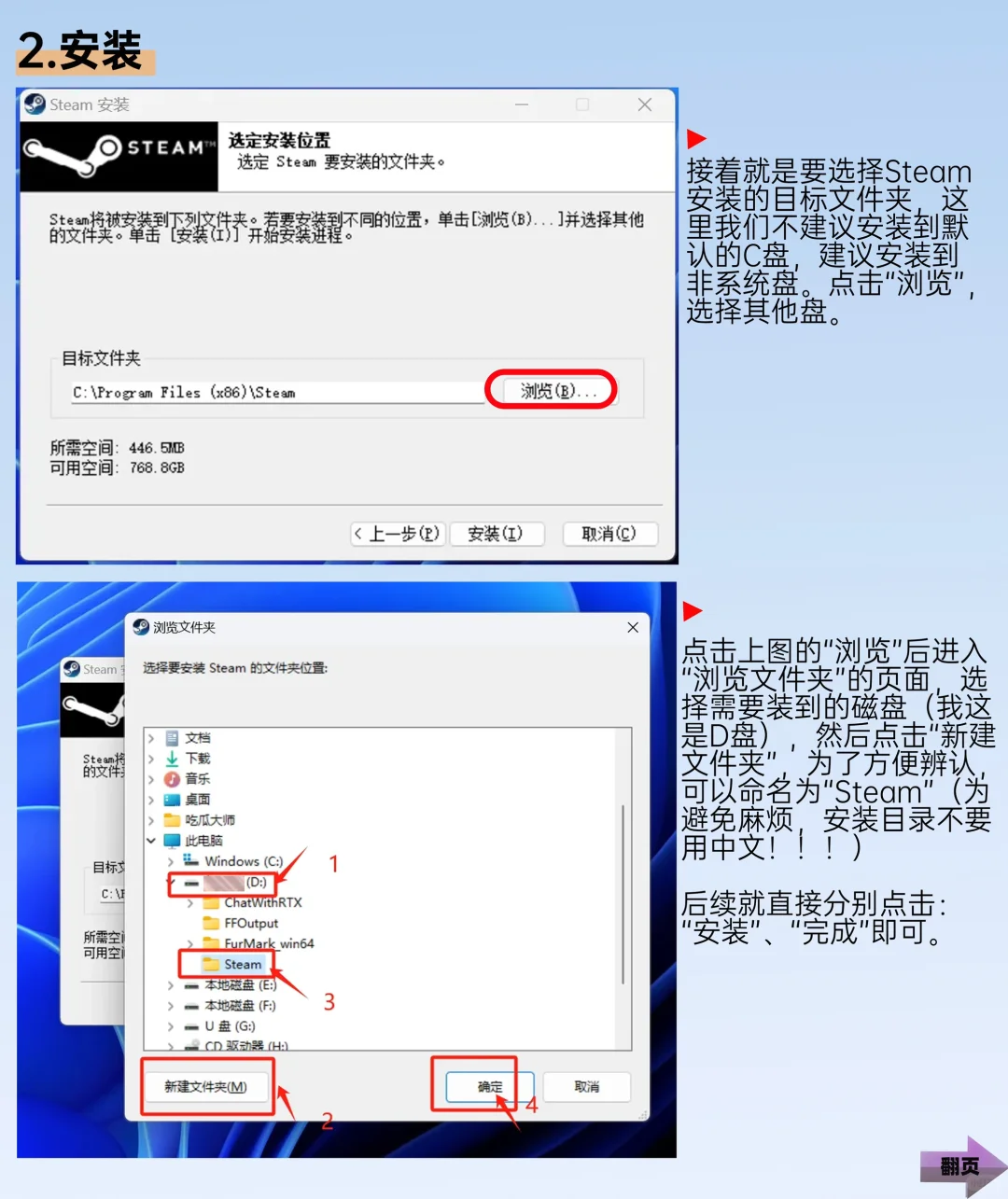 别再问Steam如何安装了，保姆级教程‼️