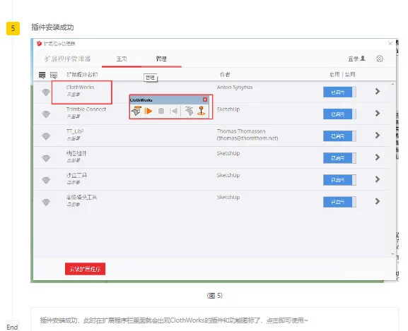 SU clothworks插件安装教程