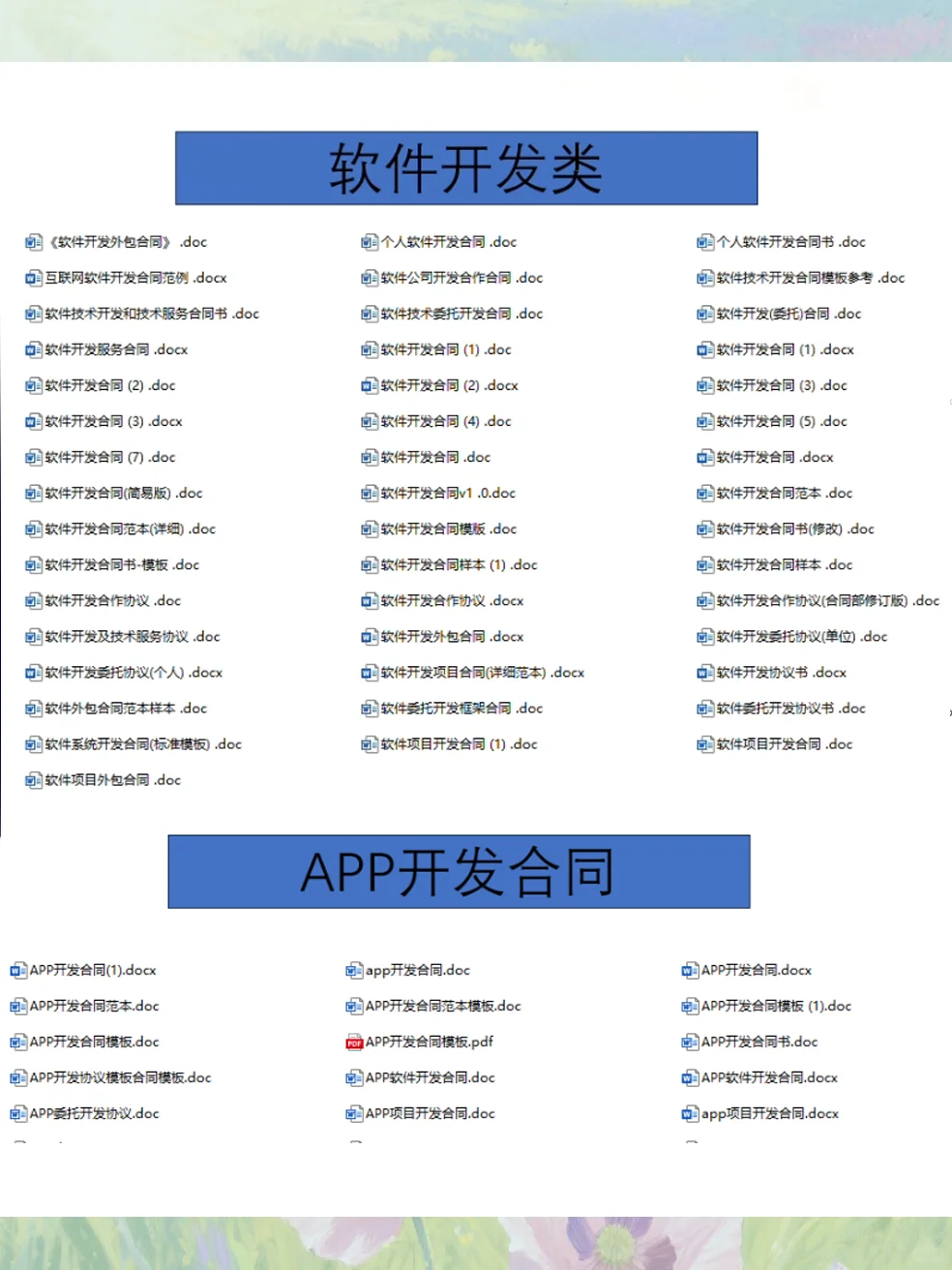 IT技术服务合同范本软件开发协议