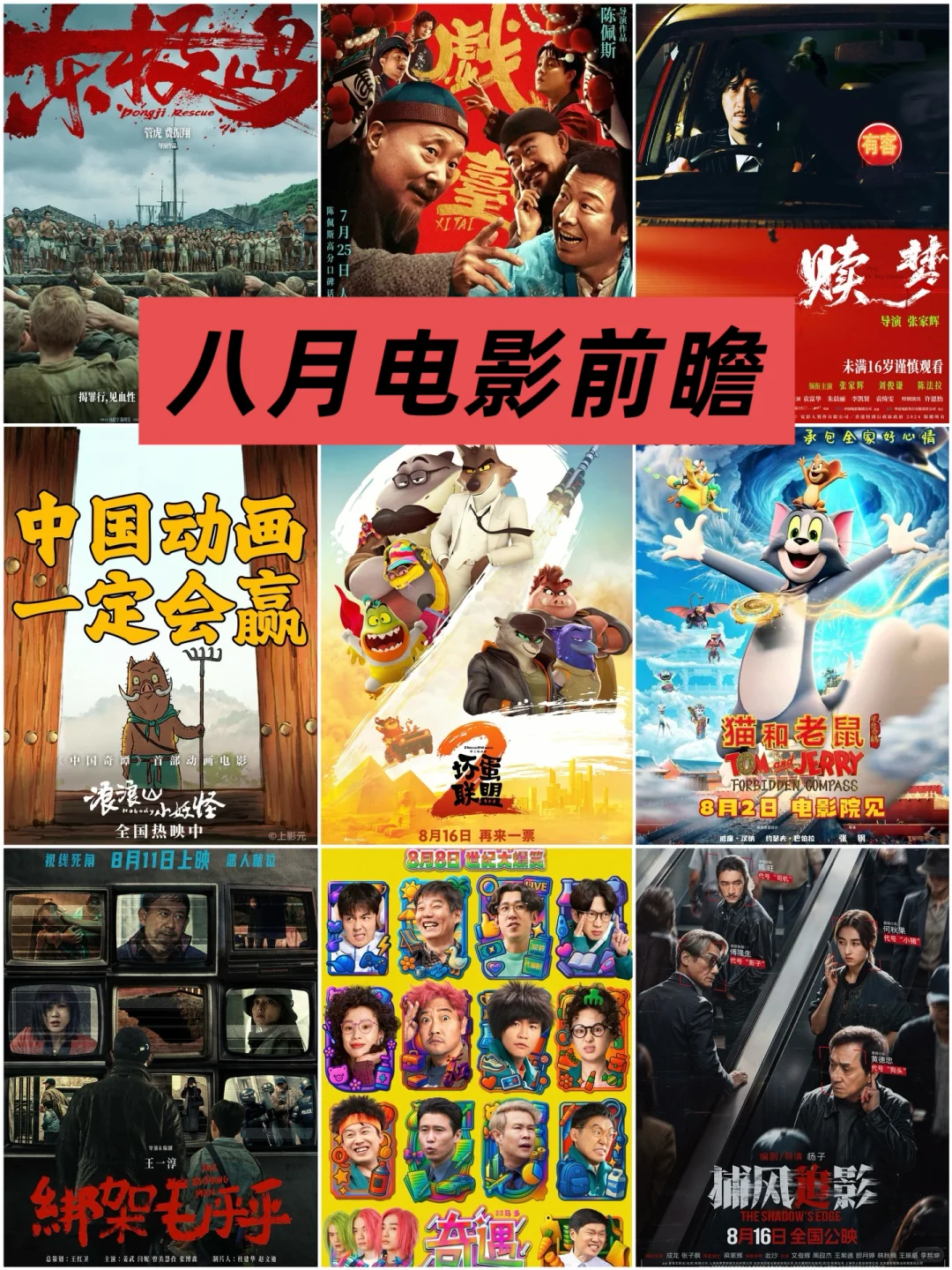 -August 电影前瞻🎬