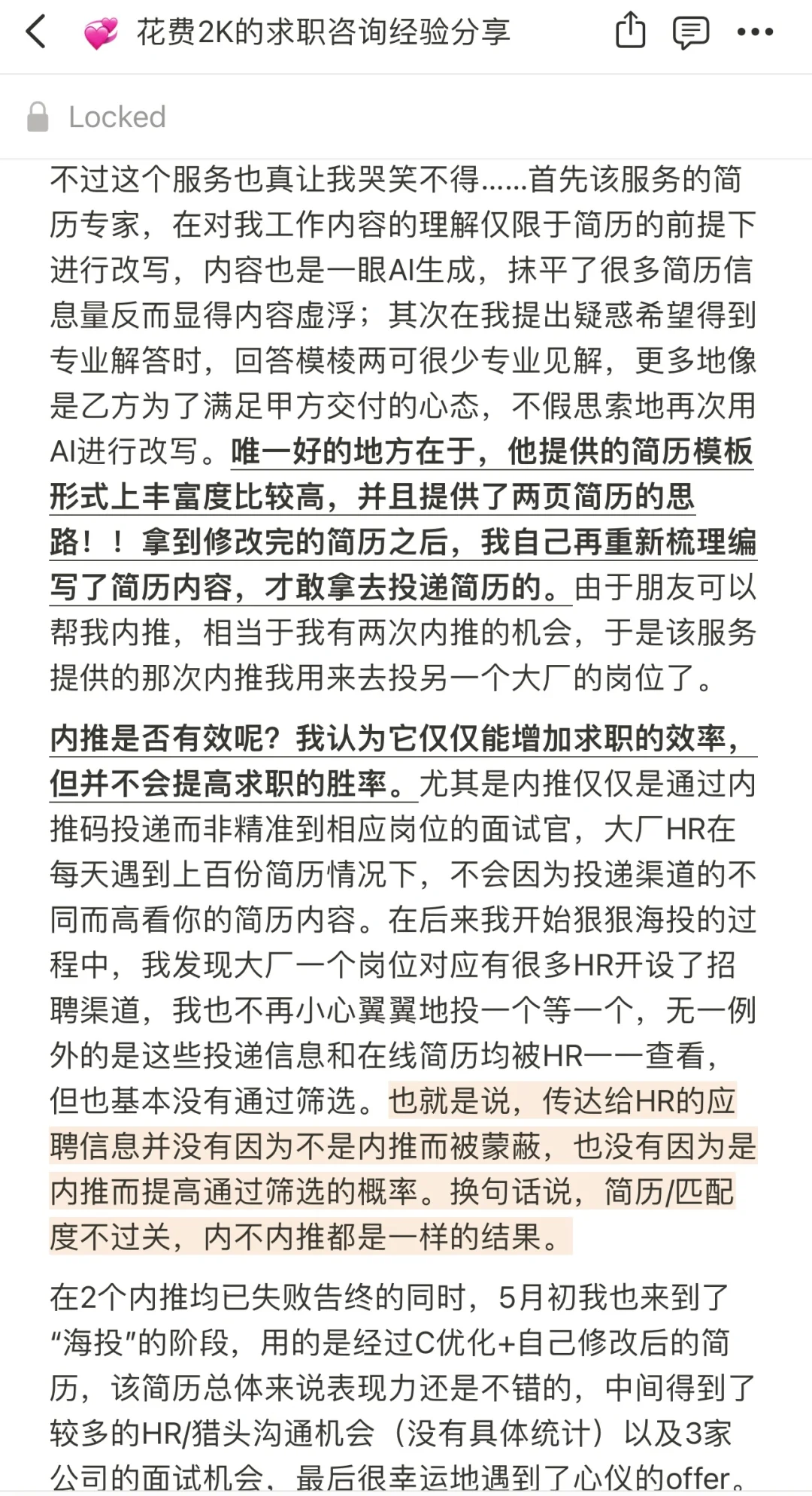 花费2000+的求职辅导分享💅