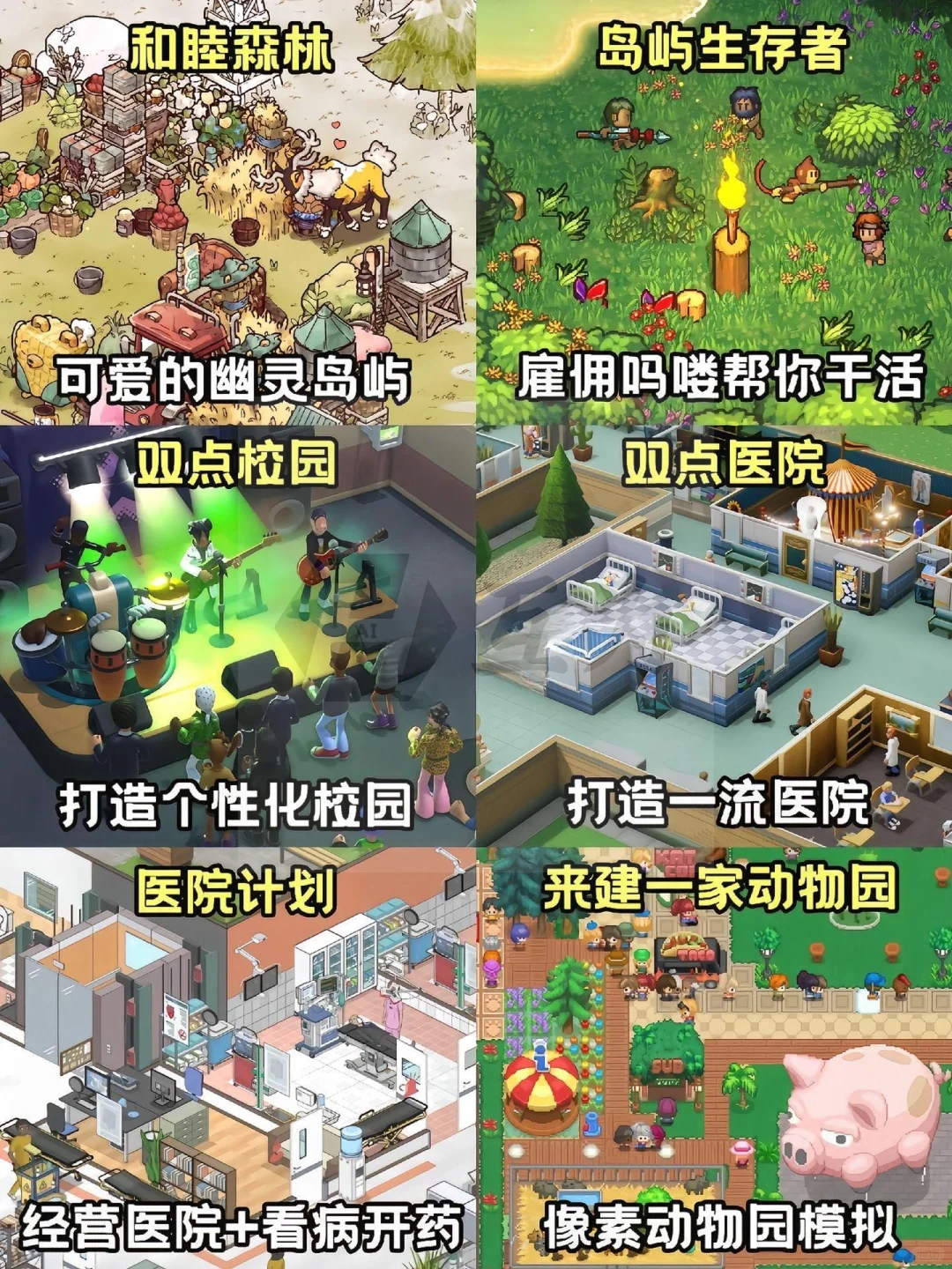 60款模拟经营游戏推荐