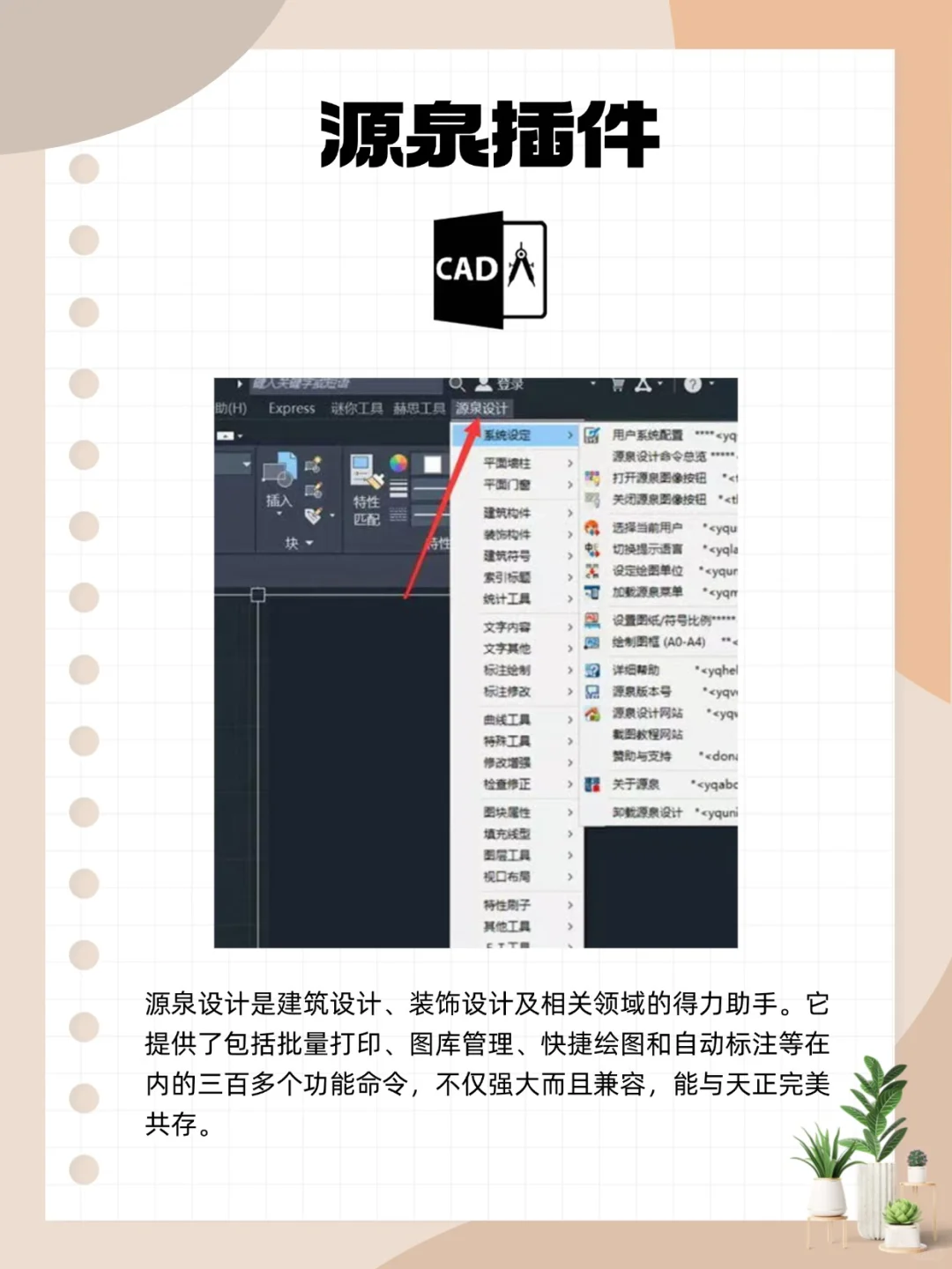 CAD最好用的5大插件，这辈子都不舍得卸载！