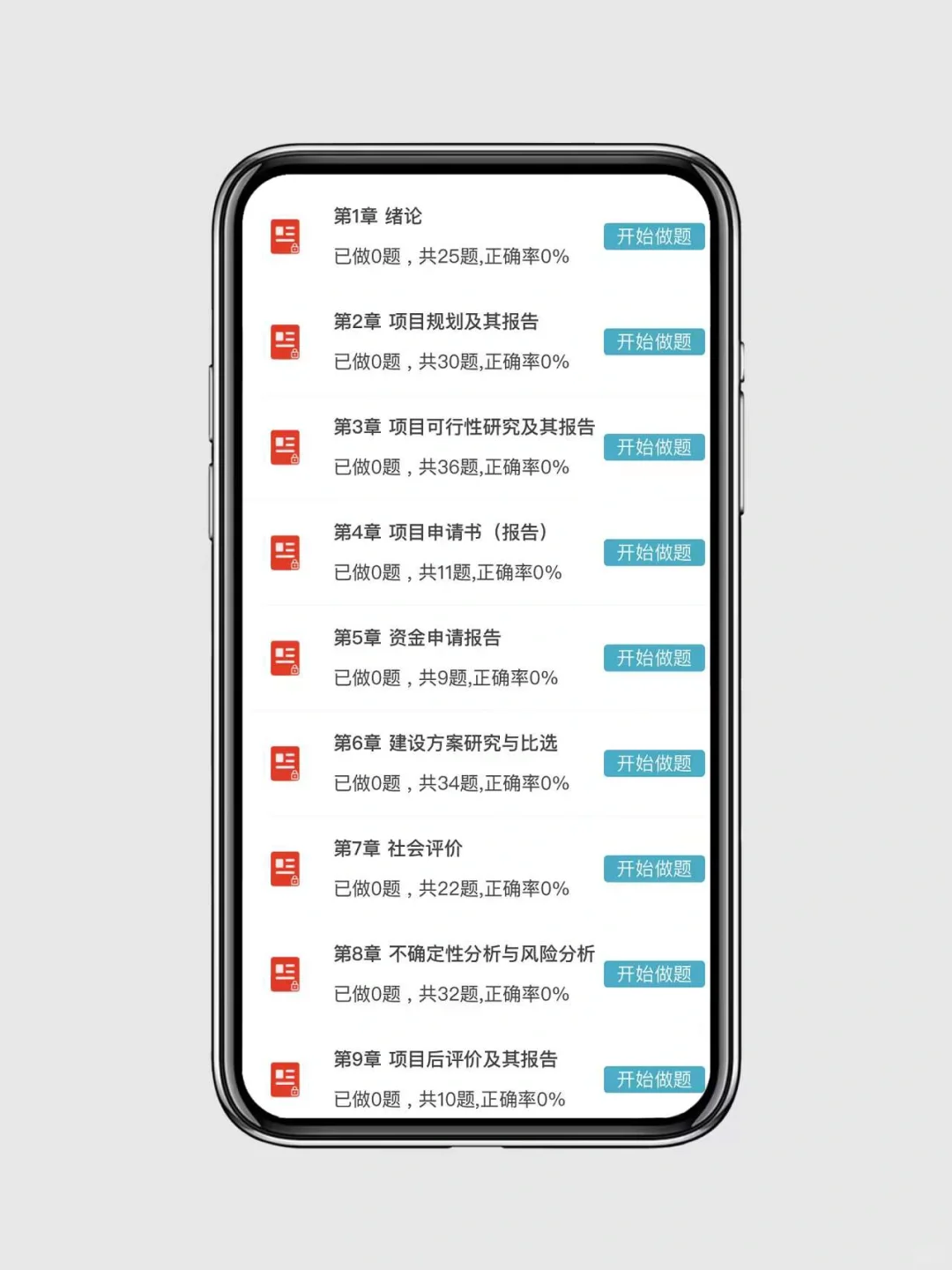 25咨询工程师，请死磕这个app