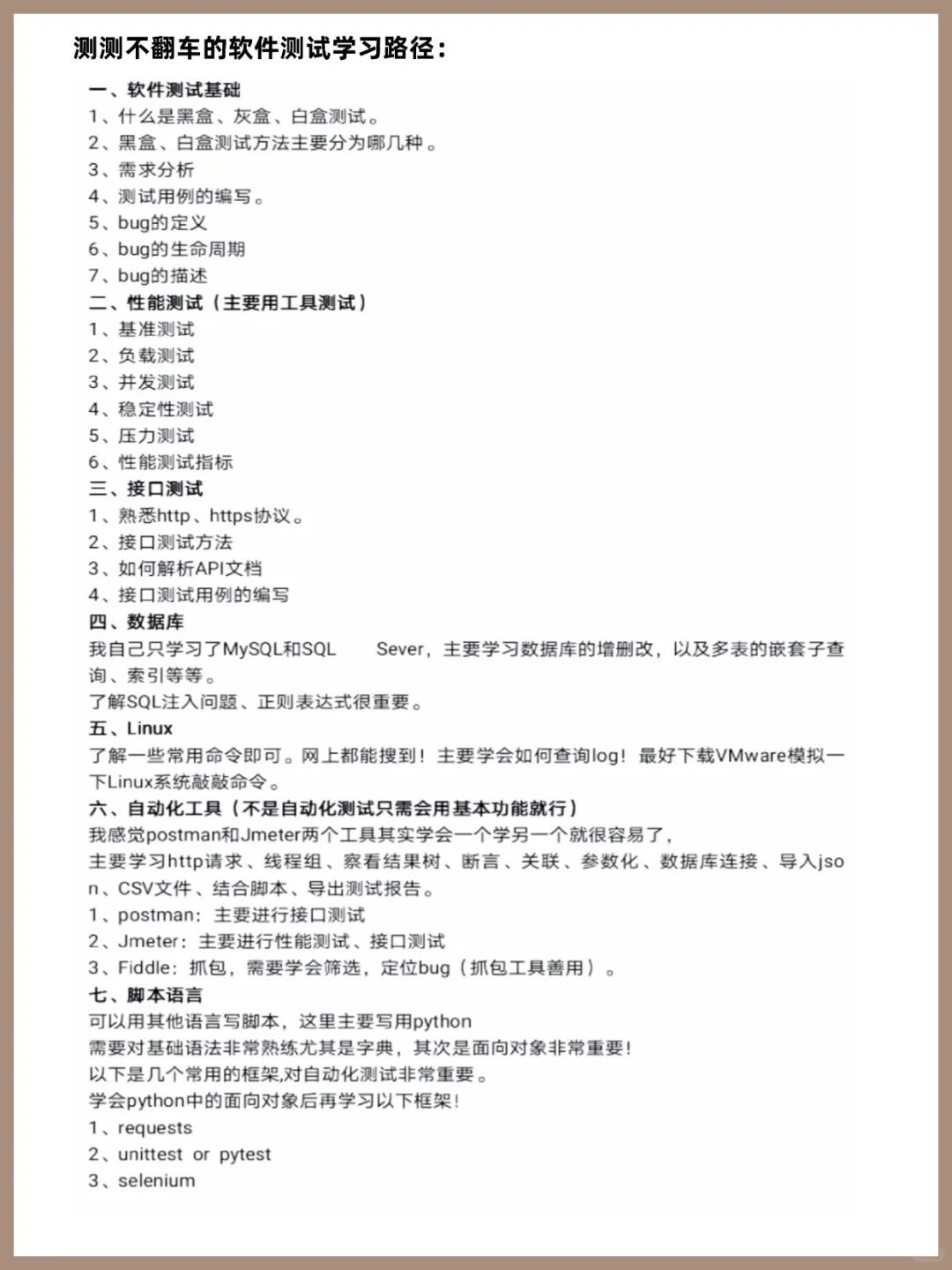 谁说0基础不能学习软件测试？速通。