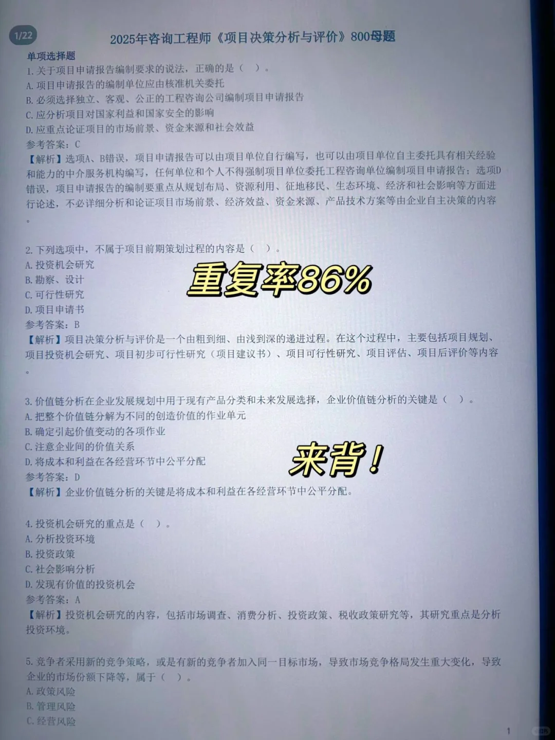 25咨询工程师，请死磕这个app