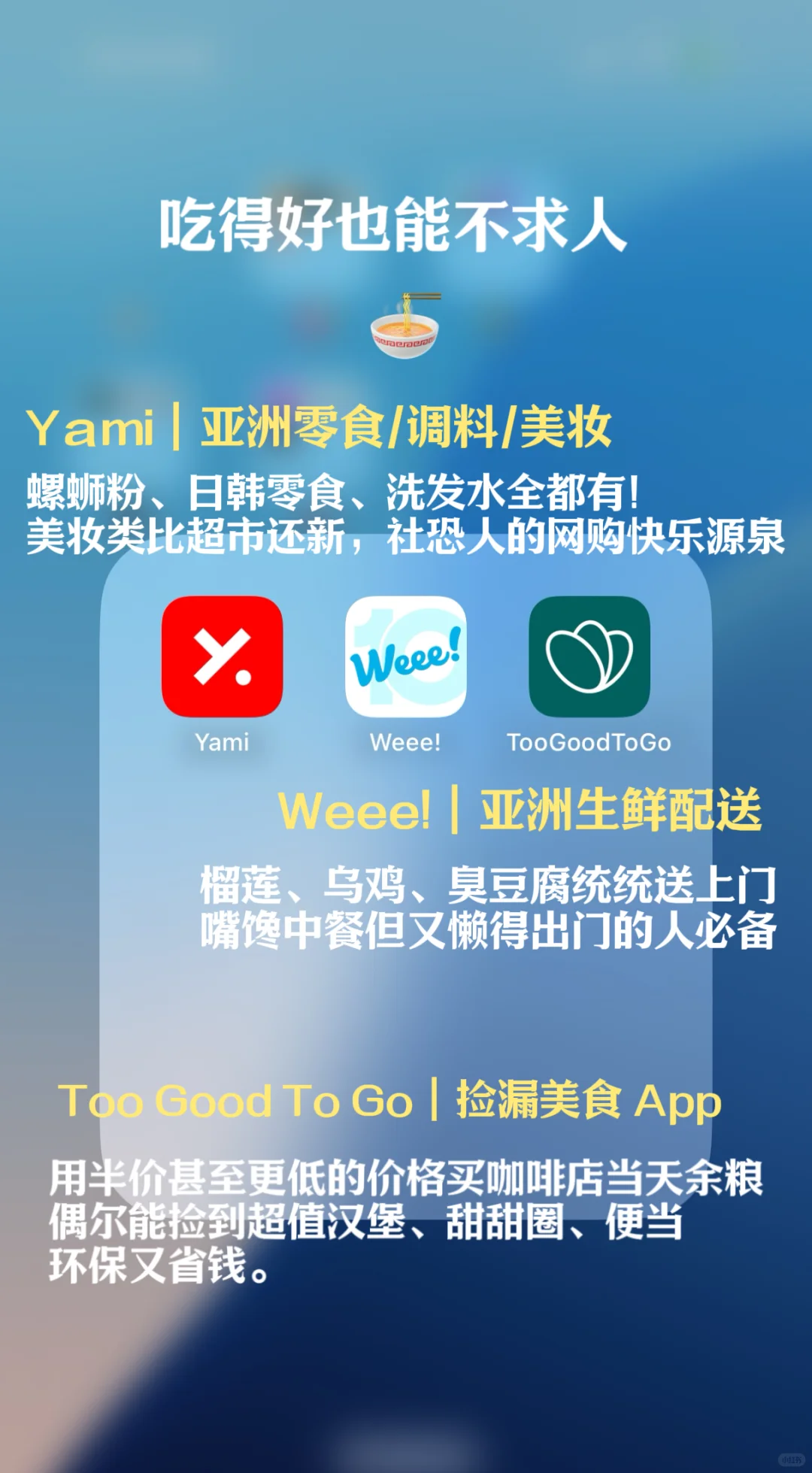 📱 i人美国留学独居神器 App 合集