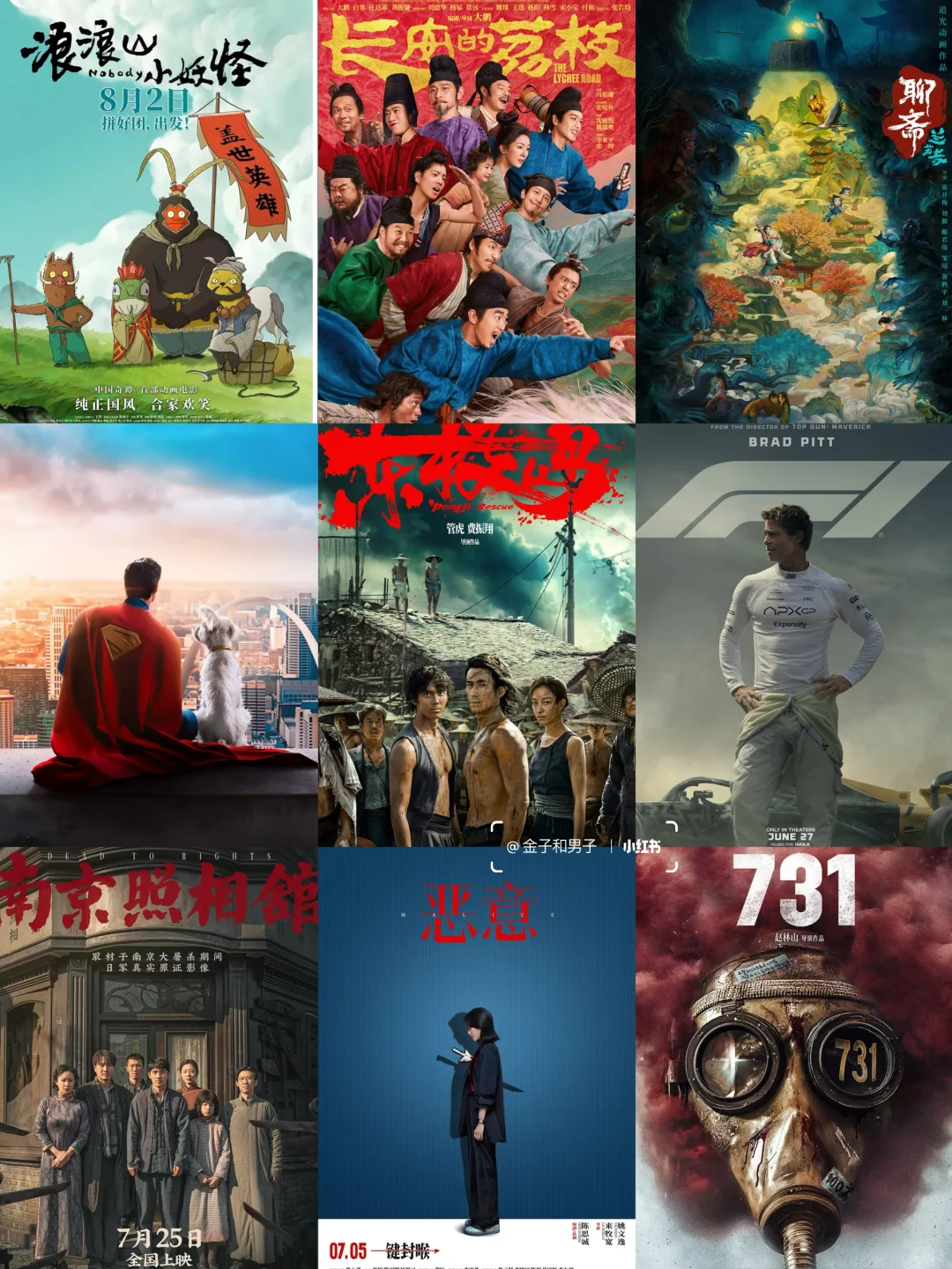 2025暑期档电影，你最喜欢哪一部？