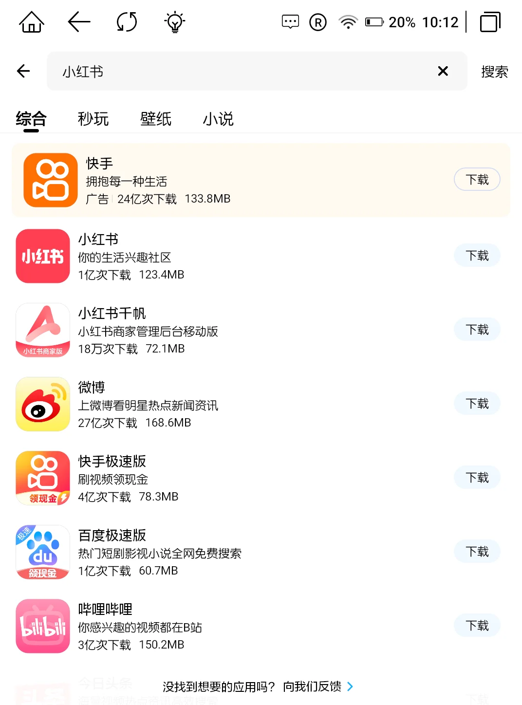 一篇帖子告诉你在MEEBOOK安装其他应用