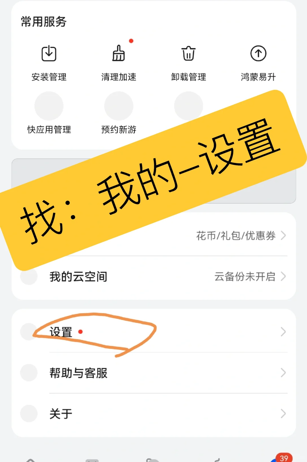 华为下载国内/国外APP切换