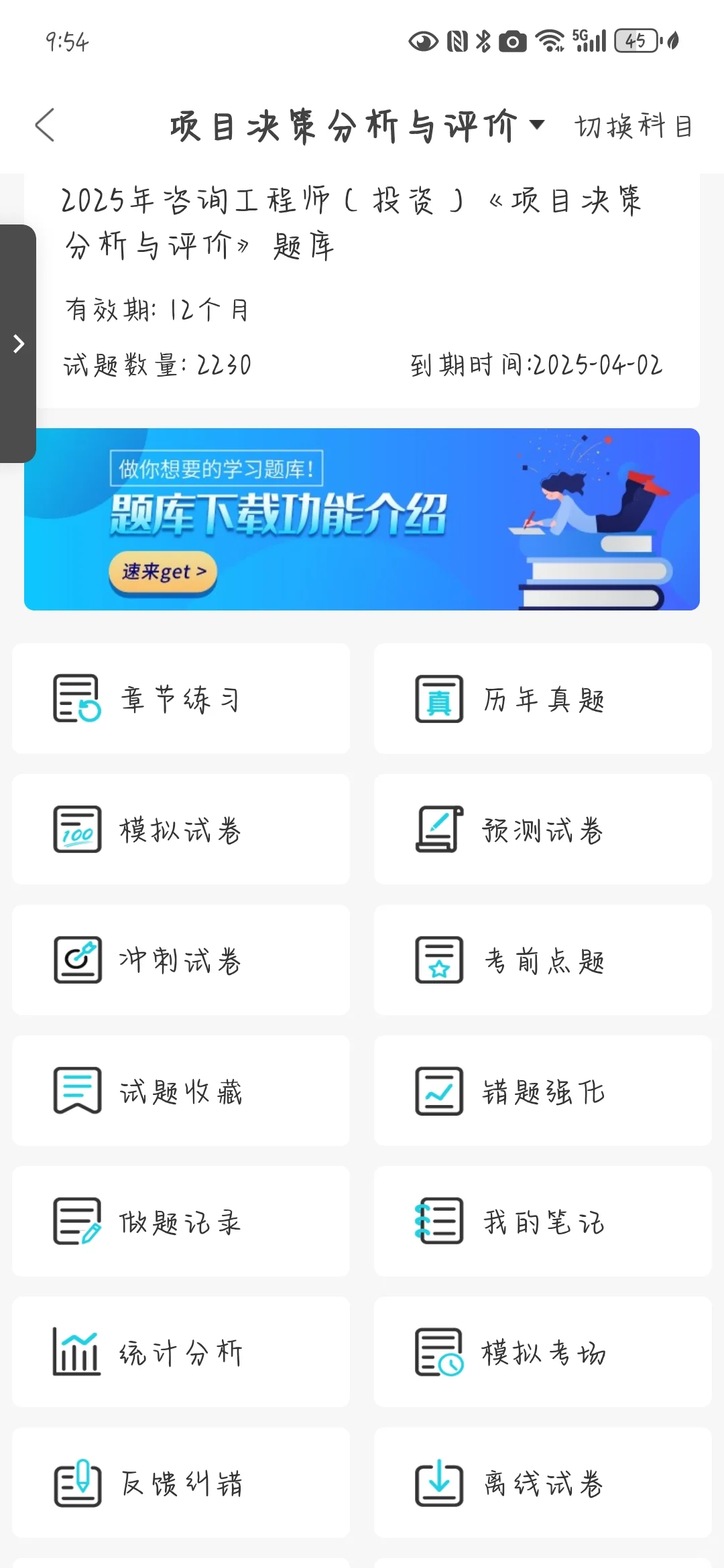咨询工程师，感谢这个宝藏App