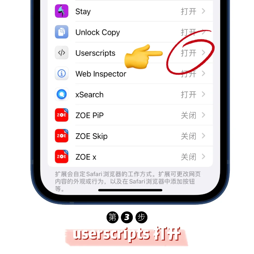 T.2｜「Safari扩展」userscripts使用教程