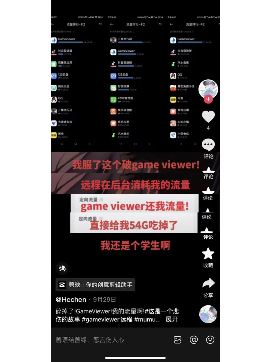 Gameviewer改名，是不是要收费了