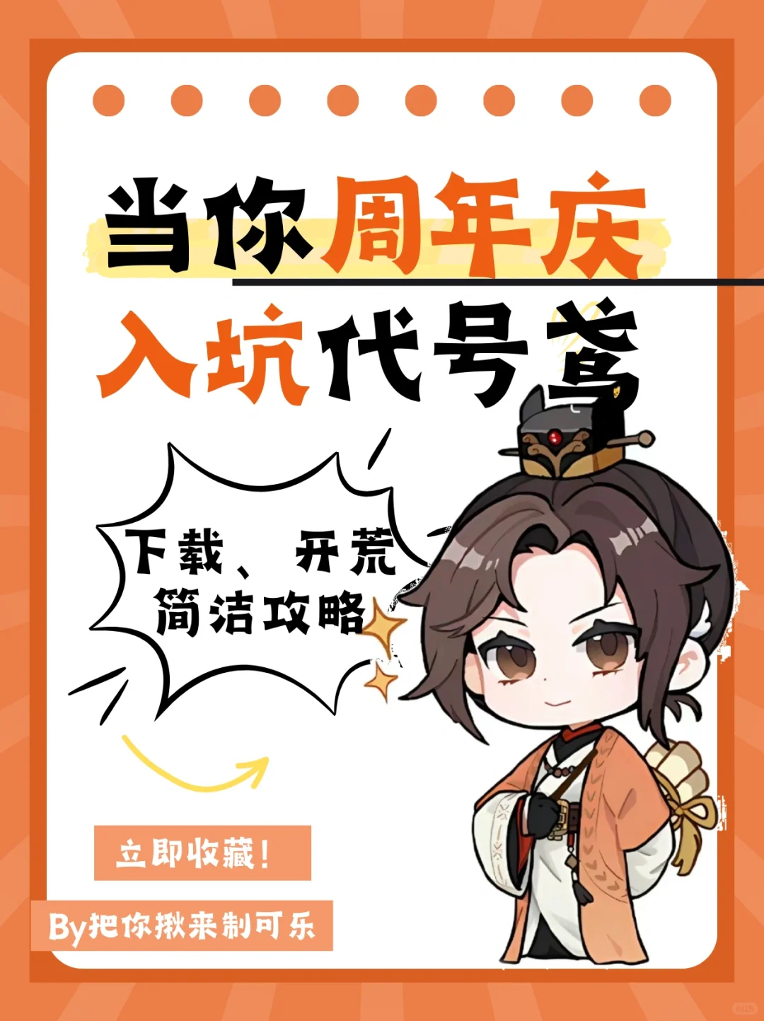 代号鸢周年庆入坑提示：注意活动解锁要求