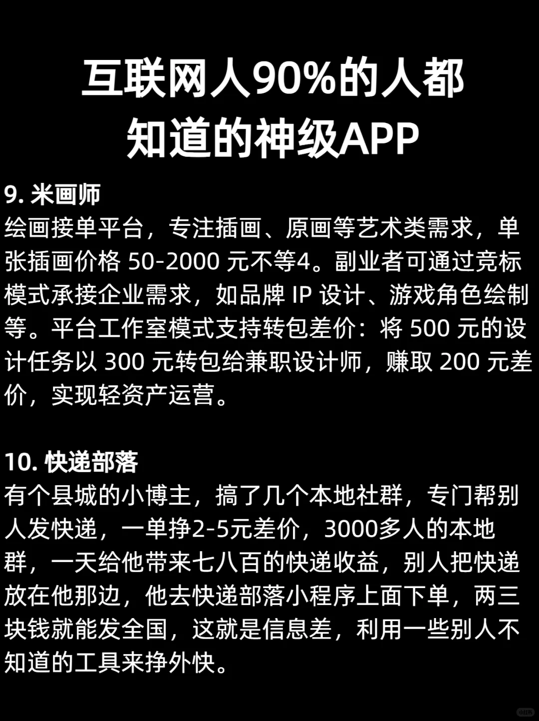 大部分不知道的神奇app
