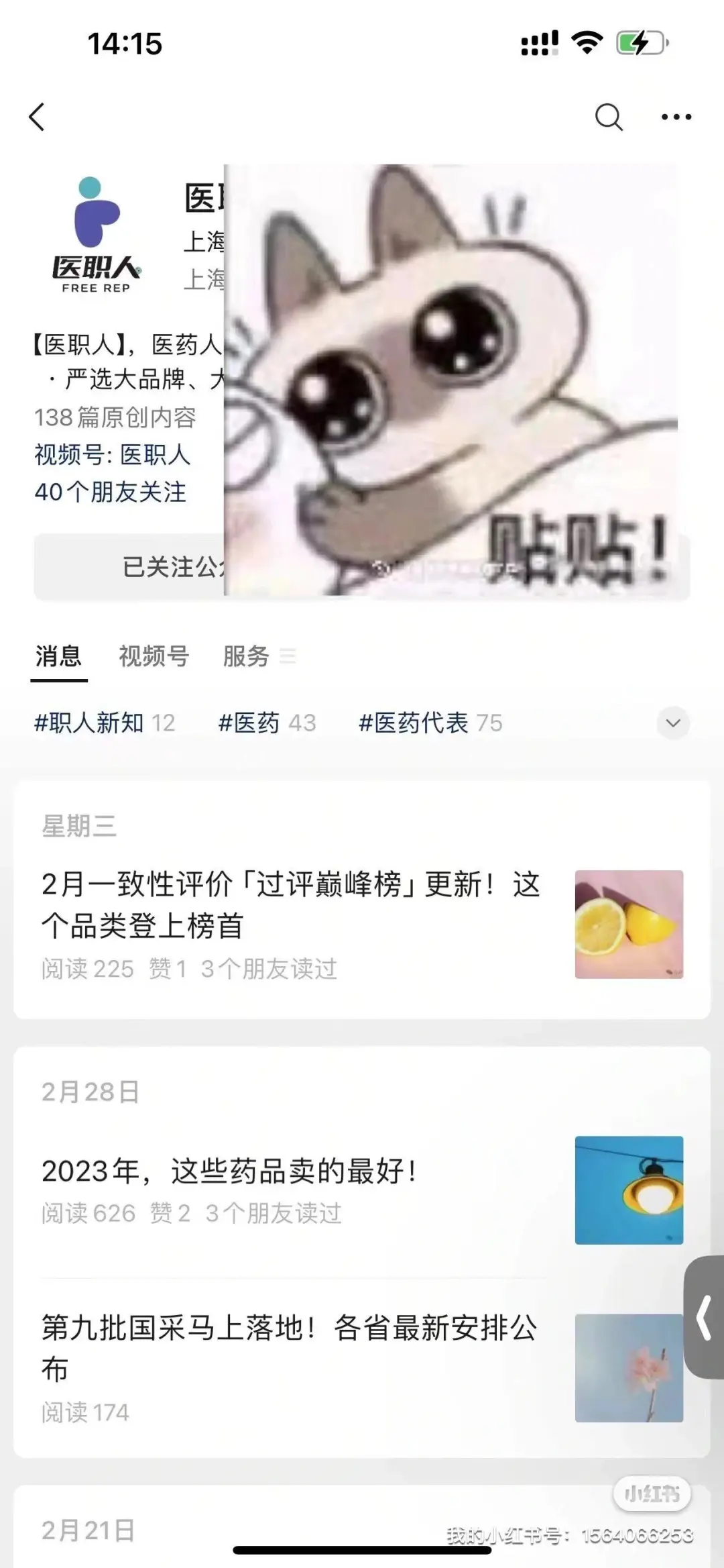 医药代表必装APP！