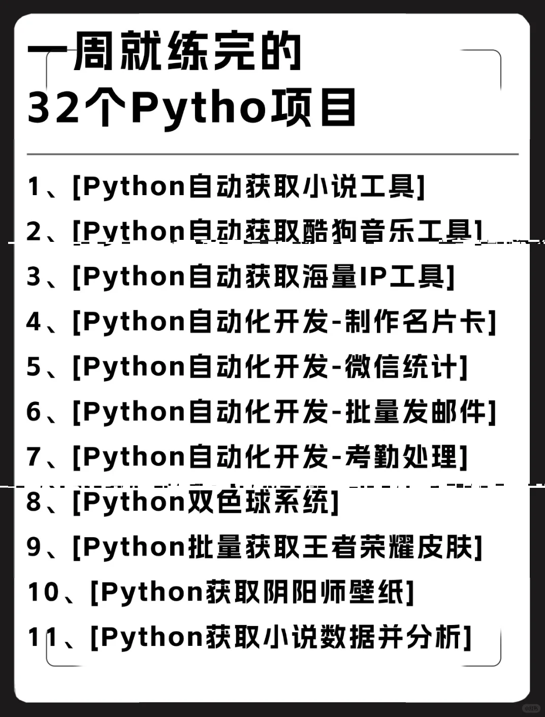 一周就练完的32个python项目，附源码！！！