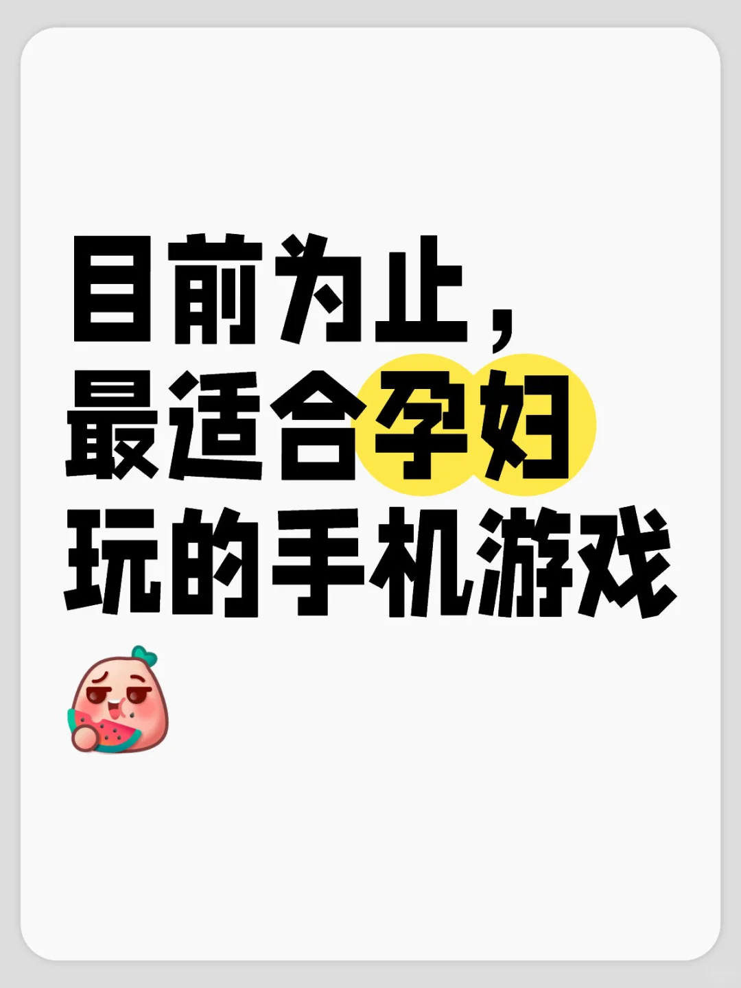 最适合孕妇玩的手机游戏Pokemon Go