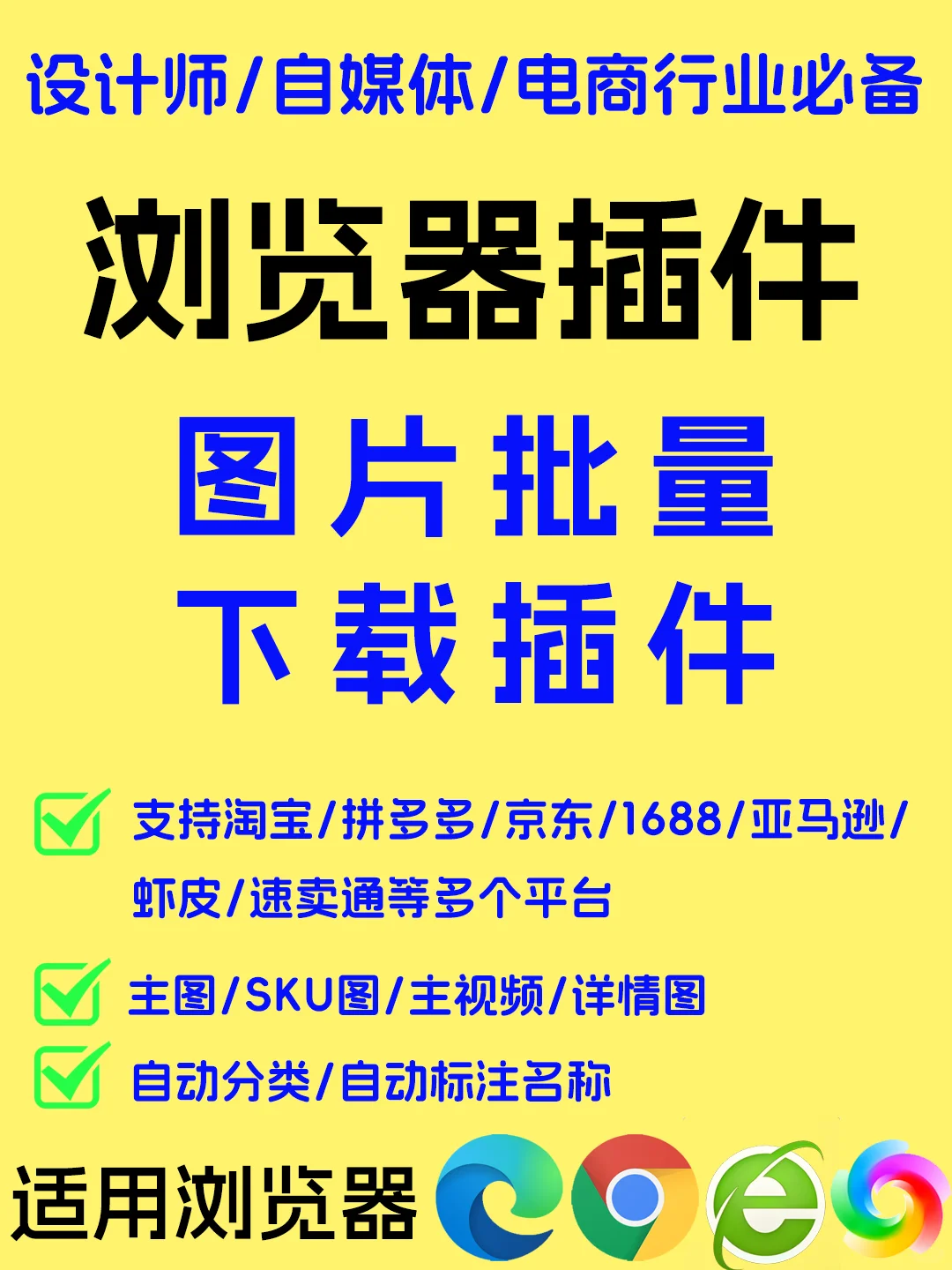 电商人必备，一键批量下载电商图片视频神器