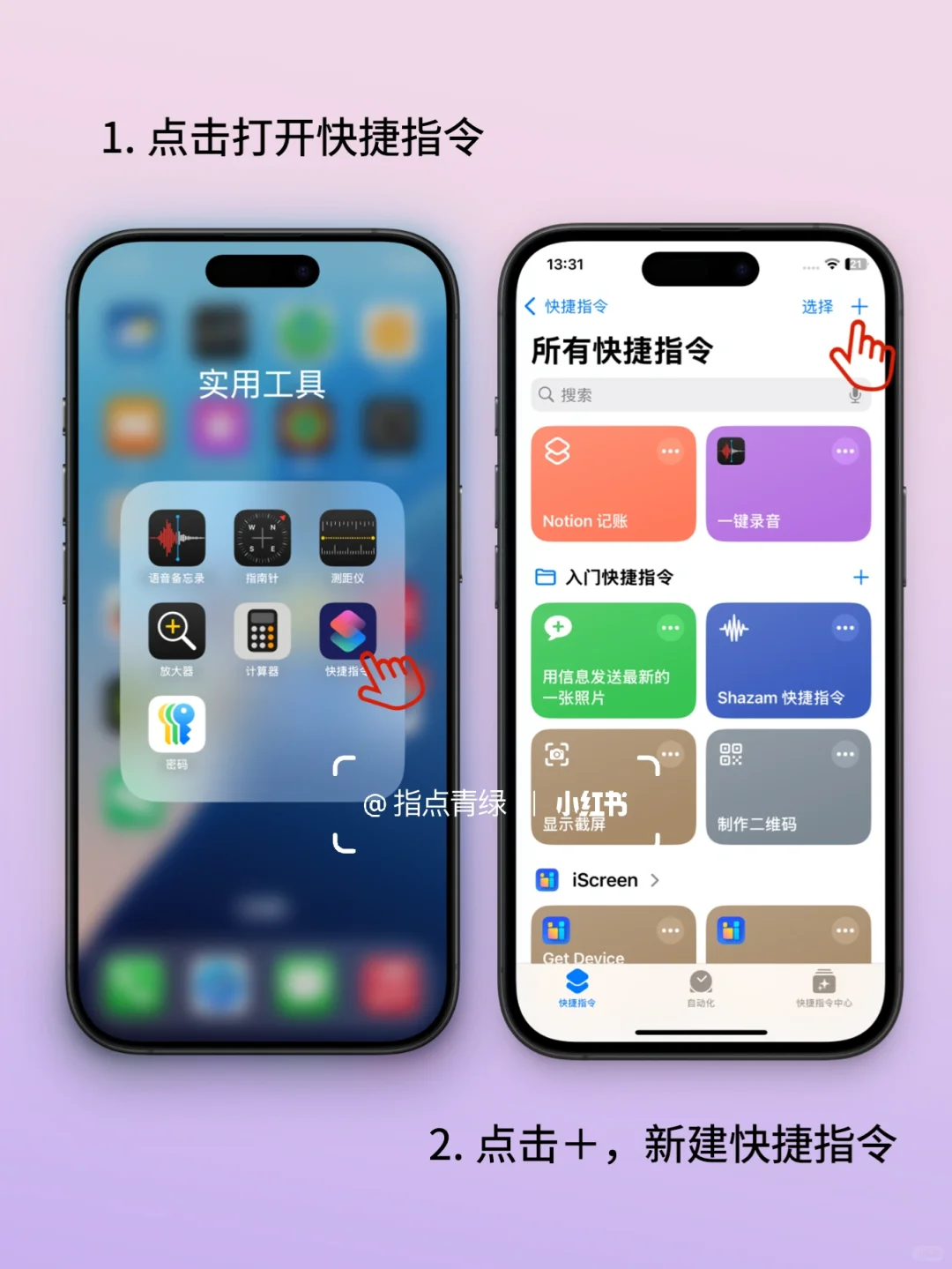 iPhone 手机图标轻松更换步骤‼️