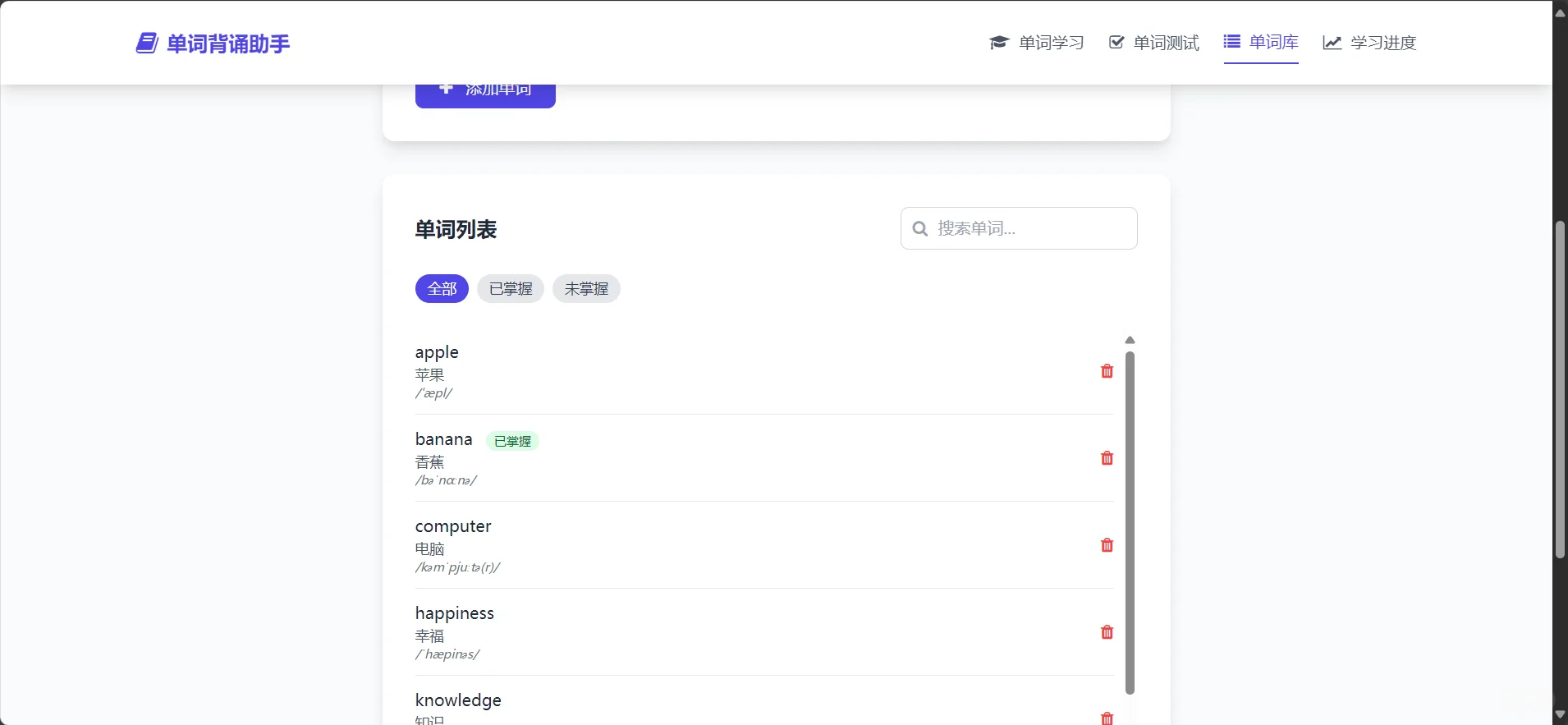 🔥单词背诵助手系统 买断源码🔥 助力孩子