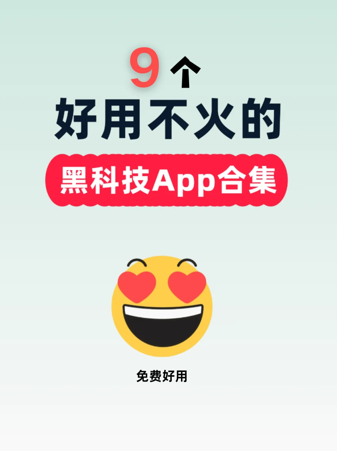 好用不火！电脑爆炸也要装的9款神仙软件！