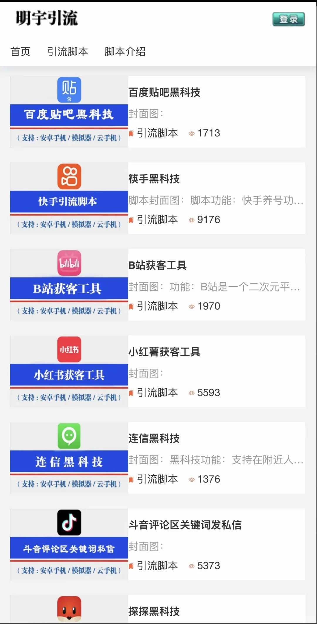 求助贴 脚本哪家的好