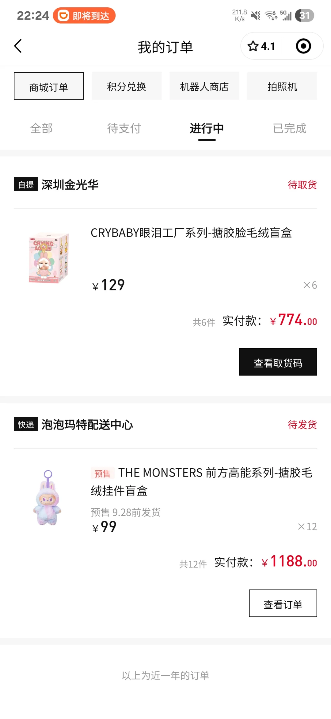 泡泡玛特科技脚本