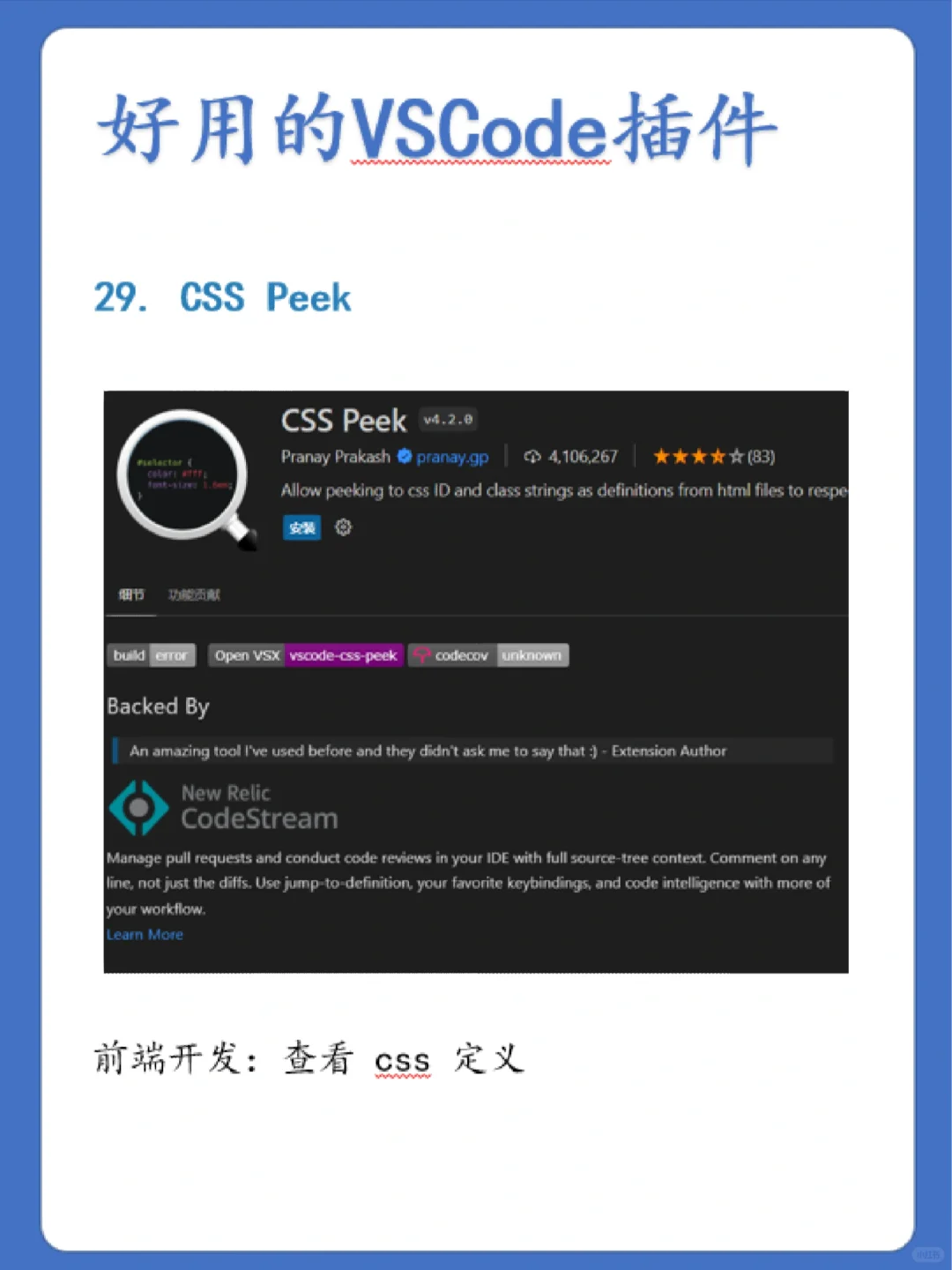 程序员必须安装的VSCode插件(六)！！