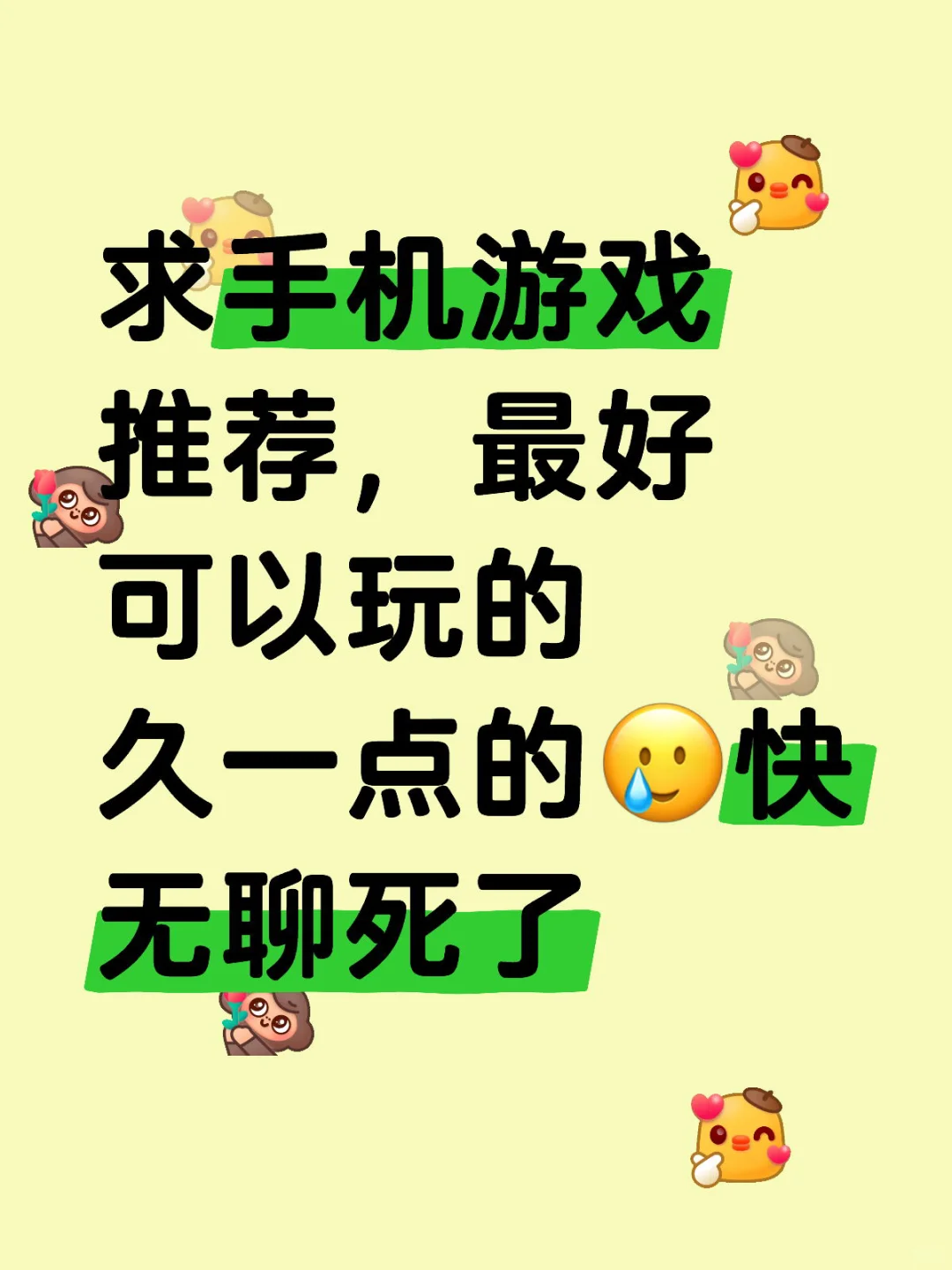 求手机游戏推荐