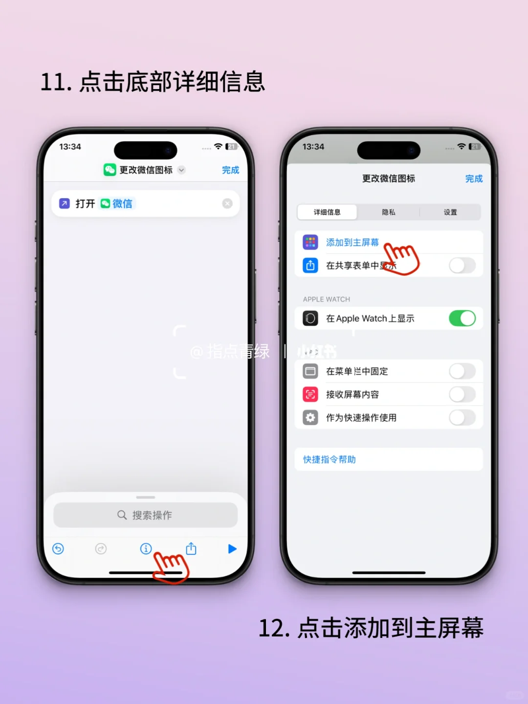 iPhone 手机图标轻松更换步骤‼️