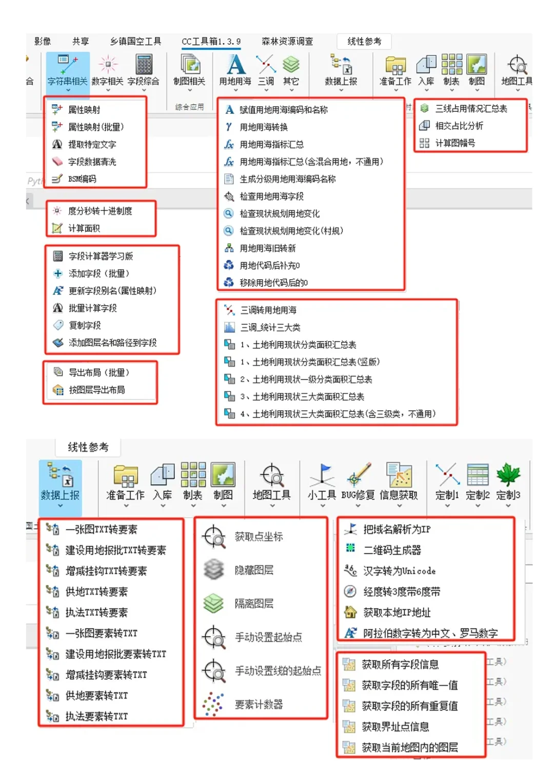 【ArcGIS Pro插件】CC工具箱_免费_140+工具