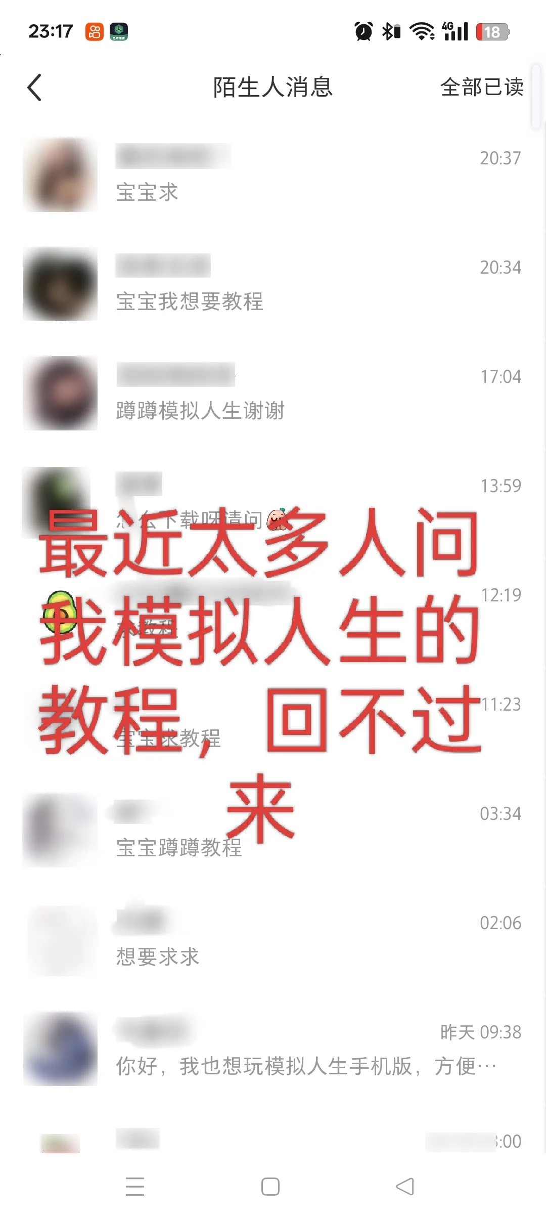 最近好多人问的模拟人生教程来了（安卓）