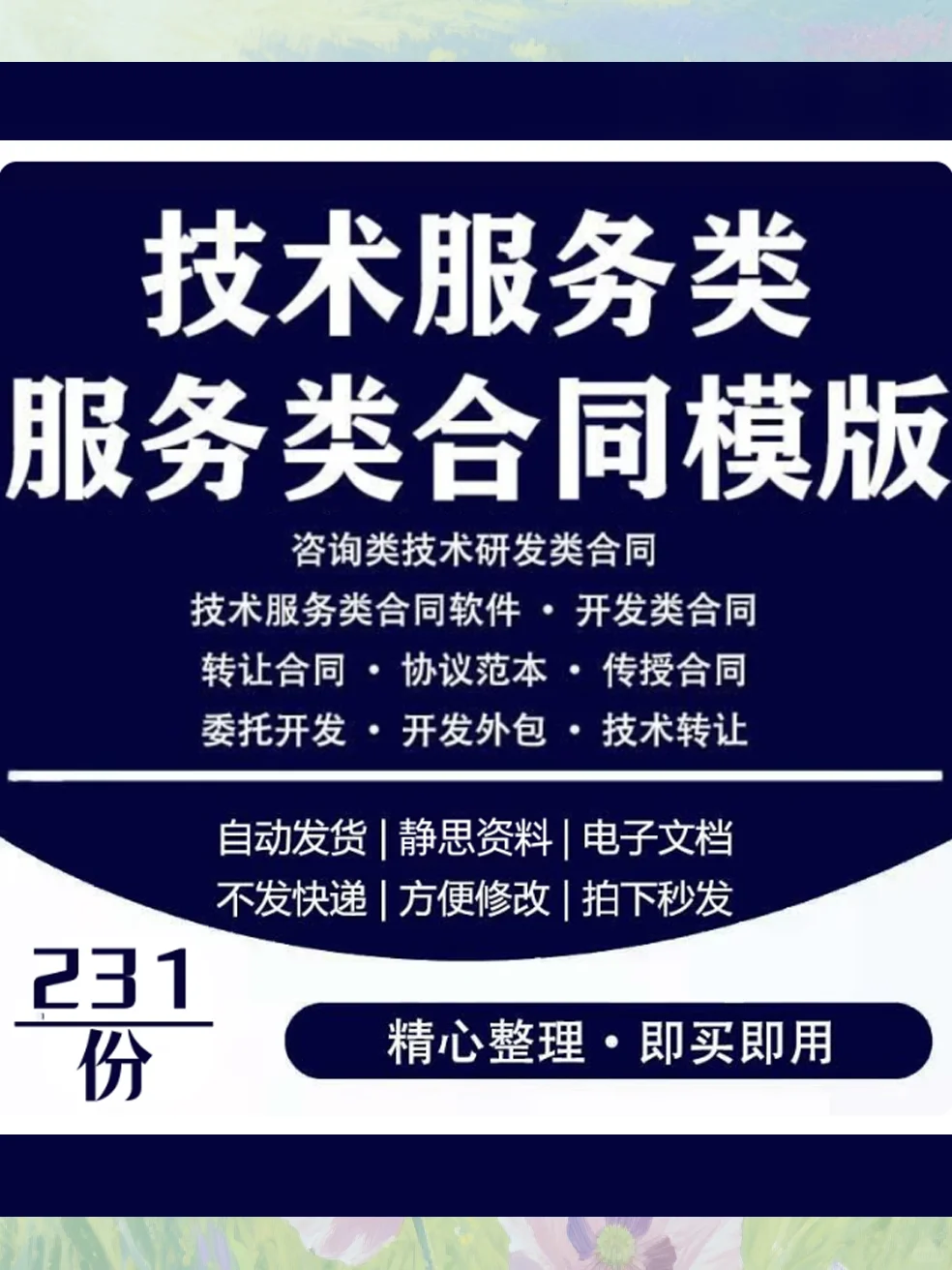 IT技术服务合同范本软件开发协议