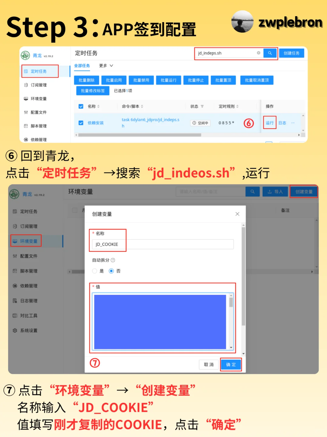 Docker自动化脚本青龙面板保姆级部署教程