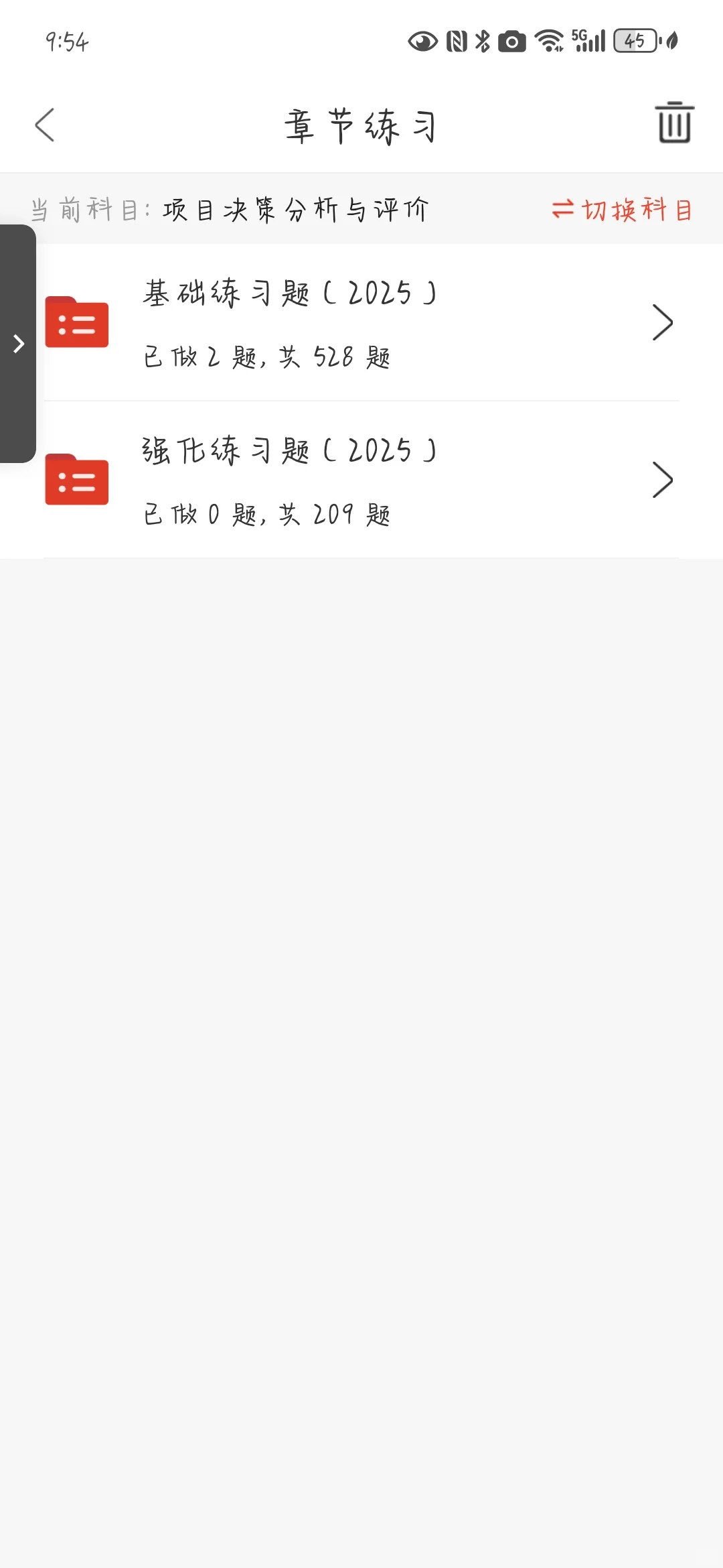 咨询工程师，感谢这个宝藏App