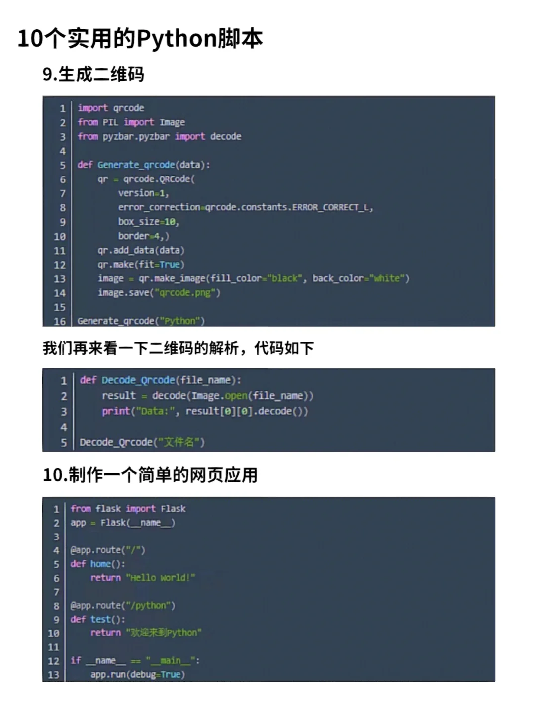 10个超级实用的Python脚本‼