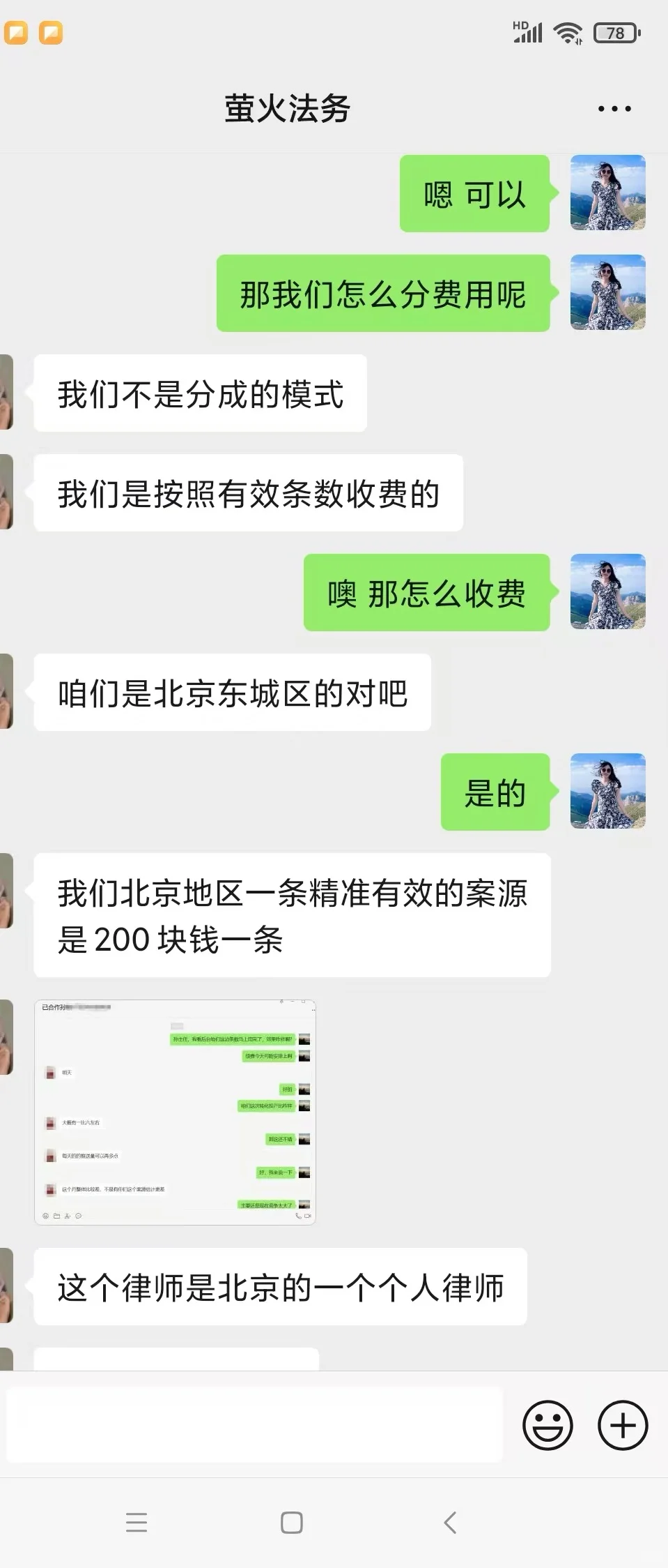 你都接收过吗？律师要买案源线索吗
