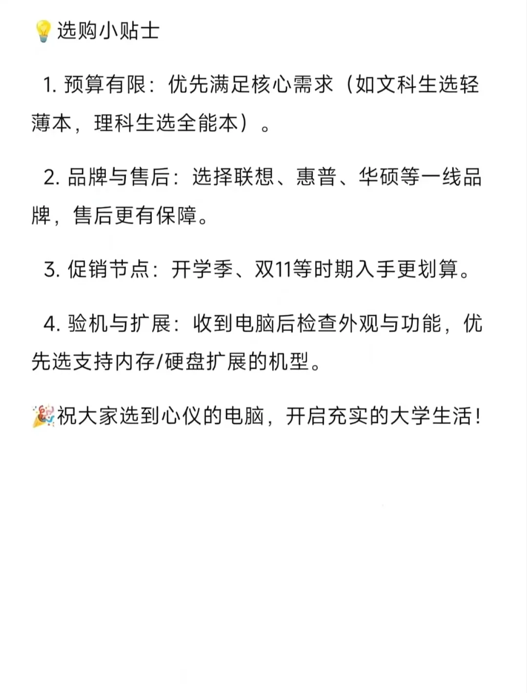 给还没配电脑的准大一新生一个忠告