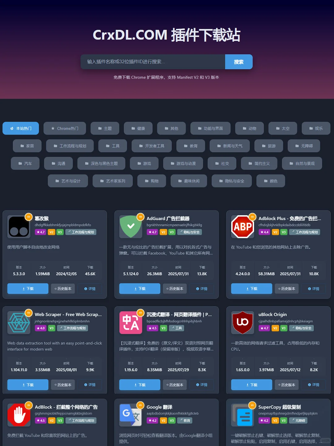 CrxDL.COM：Chrome插件高速下载站