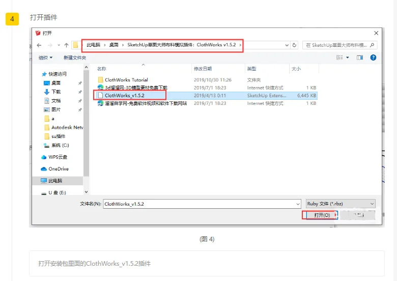 SU clothworks插件安装教程